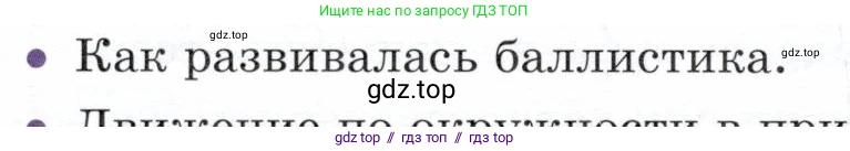 Физика, 9 класс Учебник, авторы: Белага Виктория Владимировна, Воронцова Наталия Игоревна, Ломаченков Иван Алексеевич, Панебратцев Юрий Анатольевич, издательство Просвещение, Москва, 2024, голубого цвета, Часть 1, страница 74, номер 7, Условие