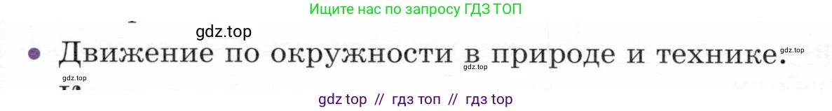 Физика, 9 класс Учебник, авторы: Белага Виктория Владимировна, Воронцова Наталия Игоревна, Ломаченков Иван Алексеевич, Панебратцев Юрий Анатольевич, издательство Просвещение, Москва, 2024, голубого цвета, Часть 1, страница 74, номер 8, Условие