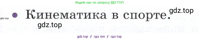 Физика, 9 класс Учебник, авторы: Белага Виктория Владимировна, Воронцова Наталия Игоревна, Ломаченков Иван Алексеевич, Панебратцев Юрий Анатольевич, издательство Просвещение, Москва, 2024, голубого цвета, Часть 1, страница 74, номер 9, Условие