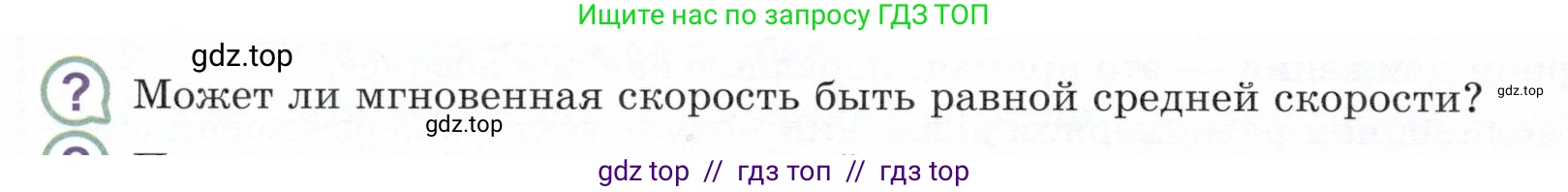 Физика, 9 класс Учебник, авторы: Белага Виктория Владимировна, Воронцова Наталия Игоревна, Ломаченков Иван Алексеевич, Панебратцев Юрий Анатольевич, издательство Просвещение, Москва, 2024, голубого цвета, Часть 1, страница 74, номер ?1, Условие