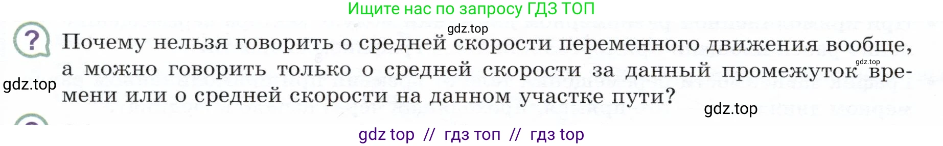 Физика, 9 класс Учебник, авторы: Белага Виктория Владимировна, Воронцова Наталия Игоревна, Ломаченков Иван Алексеевич, Панебратцев Юрий Анатольевич, издательство Просвещение, Москва, 2024, голубого цвета, Часть 1, страница 74, номер ?2, Условие