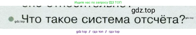 Физика, 9 класс Учебник, авторы: Белага Виктория Владимировна, Воронцова Наталия Игоревна, Ломаченков Иван Алексеевич, Панебратцев Юрий Анатольевич, издательство Просвещение, Москва, 2024, голубого цвета, Часть 1, страница 76, номер 2, Условие