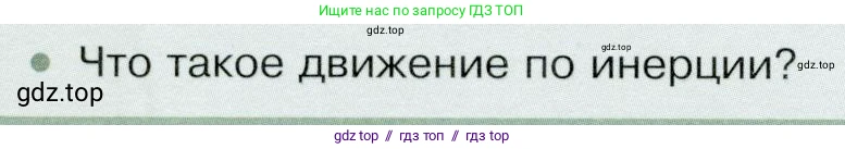 Физика, 9 класс Учебник, авторы: Белага Виктория Владимировна, Воронцова Наталия Игоревна, Ломаченков Иван Алексеевич, Панебратцев Юрий Анатольевич, издательство Просвещение, Москва, 2024, голубого цвета, Часть 1, страница 76, номер 3, Условие