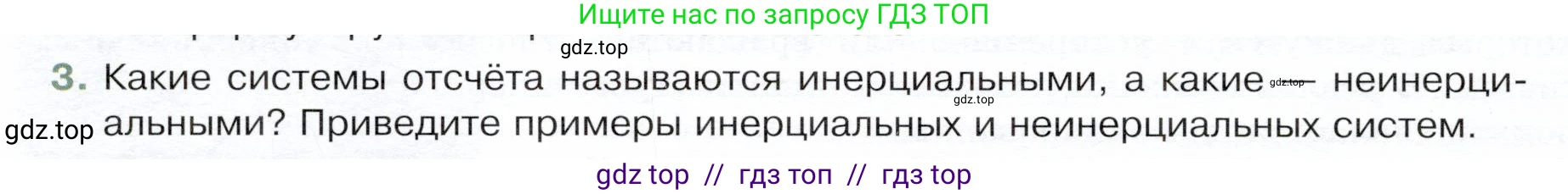 Физика, 9 класс Учебник, авторы: Белага Виктория Владимировна, Воронцова Наталия Игоревна, Ломаченков Иван Алексеевич, Панебратцев Юрий Анатольевич, издательство Просвещение, Москва, 2024, голубого цвета, Часть 1, страница 78, номер 3, Условие