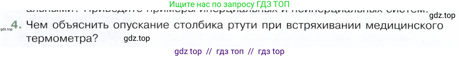 Физика, 9 класс Учебник, авторы: Белага Виктория Владимировна, Воронцова Наталия Игоревна, Ломаченков Иван Алексеевич, Панебратцев Юрий Анатольевич, издательство Просвещение, Москва, 2024, голубого цвета, Часть 1, страница 78, номер 4, Условие