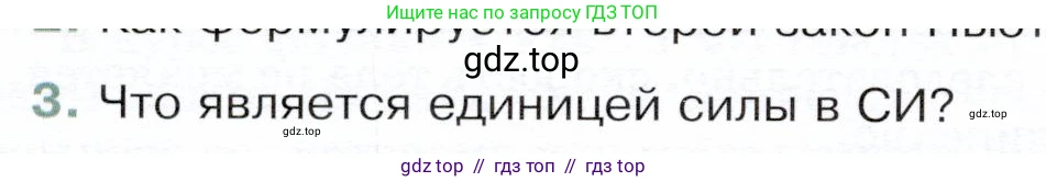 Физика, 9 класс Учебник, авторы: Белага Виктория Владимировна, Воронцова Наталия Игоревна, Ломаченков Иван Алексеевич, Панебратцев Юрий Анатольевич, издательство Просвещение, Москва, 2024, голубого цвета, Часть 1, страница 82, номер 3, Условие