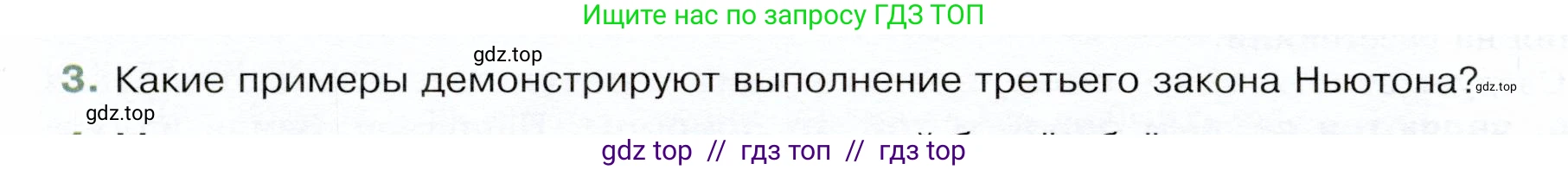 Физика, 9 класс Учебник, авторы: Белага Виктория Владимировна, Воронцова Наталия Игоревна, Ломаченков Иван Алексеевич, Панебратцев Юрий Анатольевич, издательство Просвещение, Москва, 2024, голубого цвета, Часть 1, страница 86, номер 3, Условие