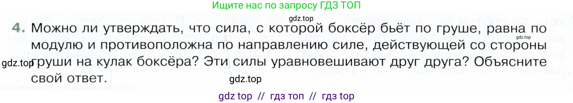 Физика, 9 класс Учебник, авторы: Белага Виктория Владимировна, Воронцова Наталия Игоревна, Ломаченков Иван Алексеевич, Панебратцев Юрий Анатольевич, издательство Просвещение, Москва, 2024, голубого цвета, Часть 1, страница 86, номер 4, Условие