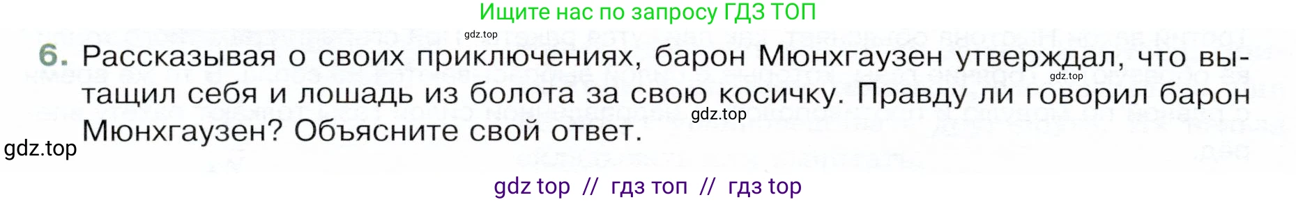 Физика, 9 класс Учебник, авторы: Белага Виктория Владимировна, Воронцова Наталия Игоревна, Ломаченков Иван Алексеевич, Панебратцев Юрий Анатольевич, издательство Просвещение, Москва, 2024, голубого цвета, Часть 1, страница 86, номер 6, Условие