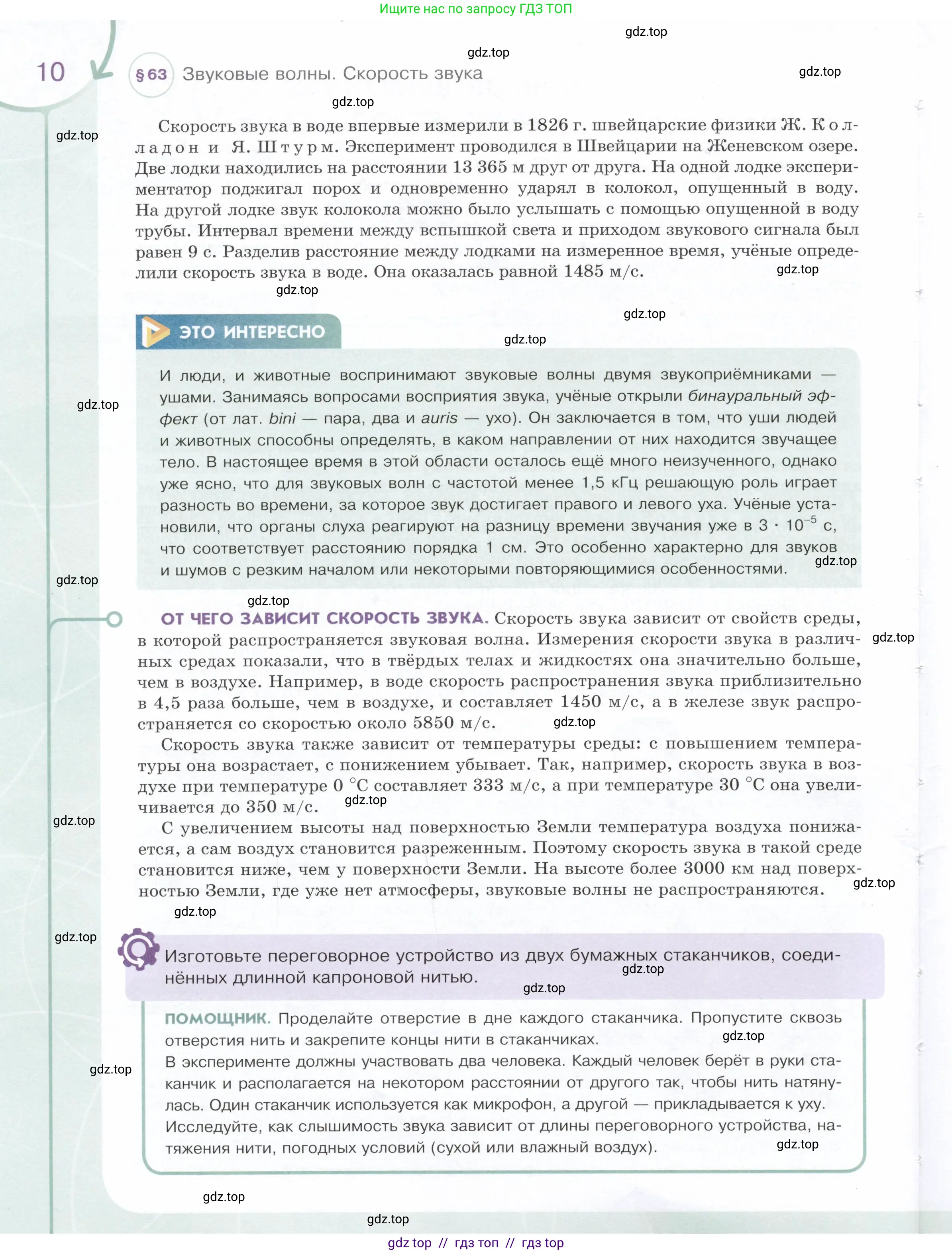 Физика, 9 класс Учебник, авторы: Белага Виктория Владимировна, Воронцова Наталия Игоревна, Ломаченков Иван Алексеевич, Панебратцев Юрий Анатольевич, издательство Просвещение, Москва, 2024, голубого цвета, страница 10
