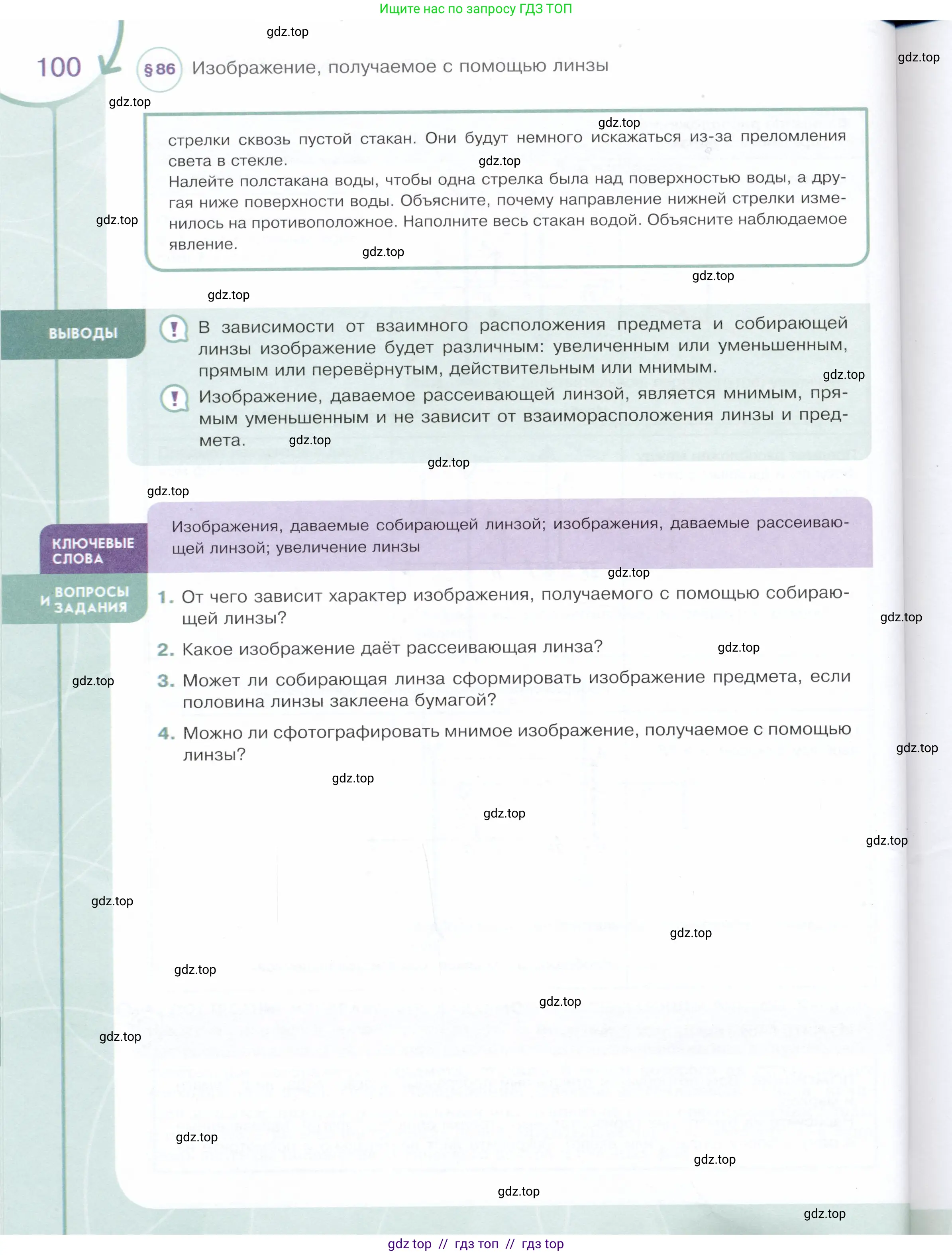 Физика, 9 класс Учебник, авторы: Белага Виктория Владимировна, Воронцова Наталия Игоревна, Ломаченков Иван Алексеевич, Панебратцев Юрий Анатольевич, издательство Просвещение, Москва, 2024, голубого цвета, Часть 2, страница 100