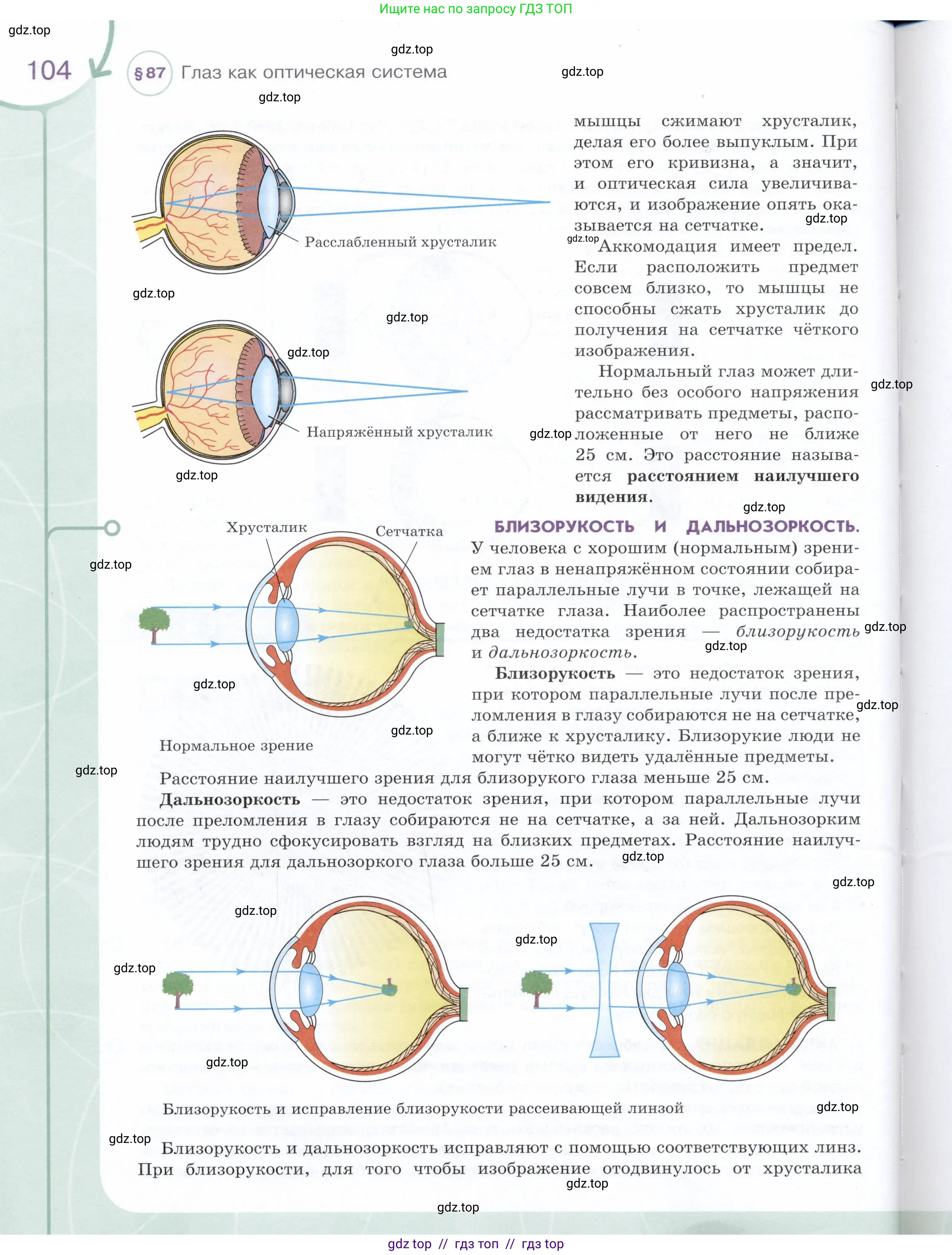 Физика, 9 класс Учебник, авторы: Белага Виктория Владимировна, Воронцова Наталия Игоревна, Ломаченков Иван Алексеевич, Панебратцев Юрий Анатольевич, издательство Просвещение, Москва, 2024, голубого цвета, страница 104