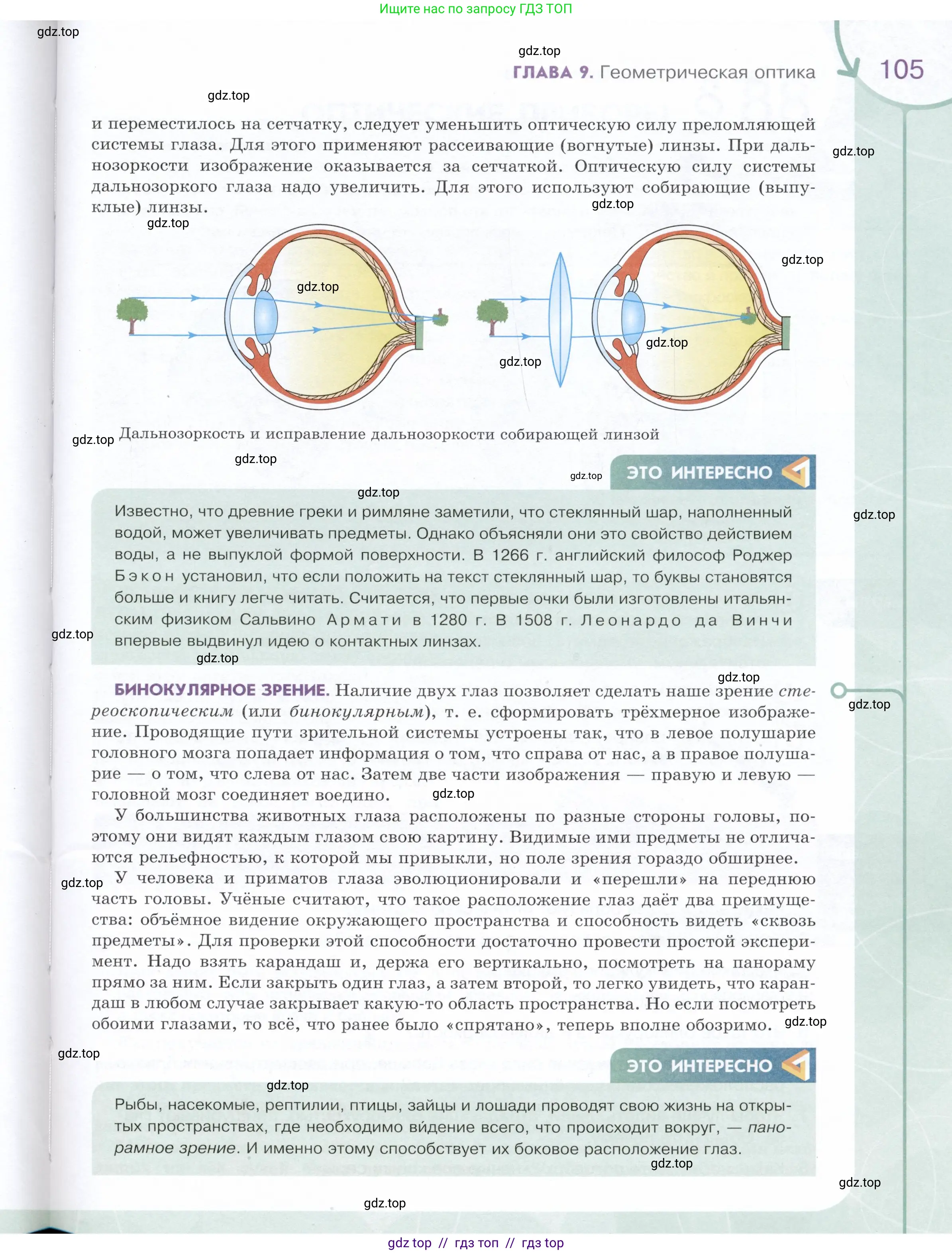 Физика, 9 класс Учебник, авторы: Белага Виктория Владимировна, Воронцова Наталия Игоревна, Ломаченков Иван Алексеевич, Панебратцев Юрий Анатольевич, издательство Просвещение, Москва, 2024, голубого цвета, страница 105