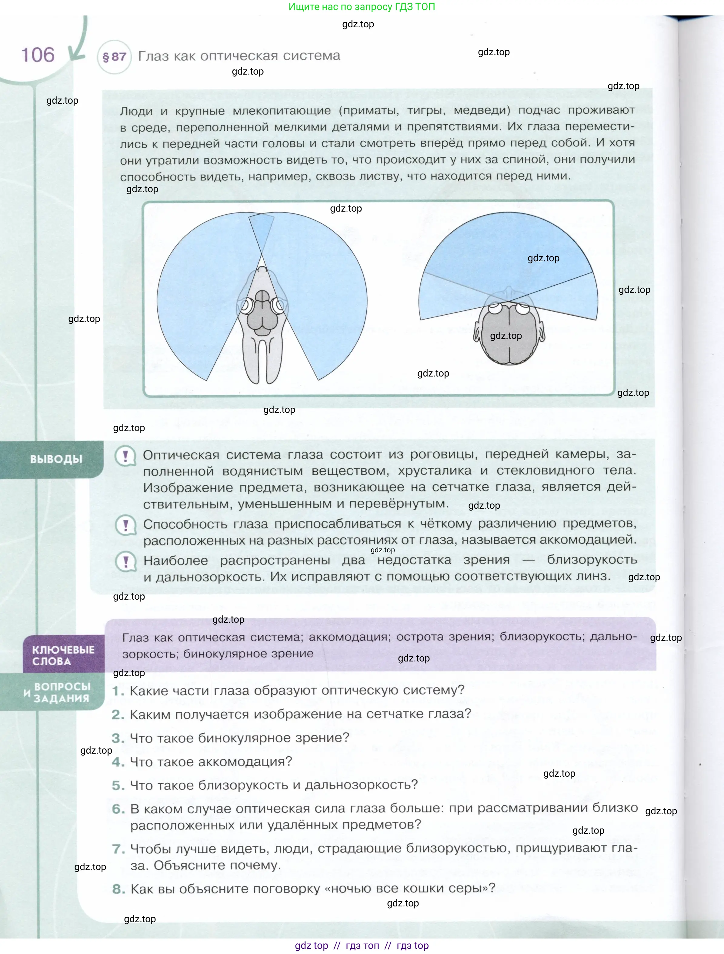 Физика, 9 класс Учебник, авторы: Белага Виктория Владимировна, Воронцова Наталия Игоревна, Ломаченков Иван Алексеевич, Панебратцев Юрий Анатольевич, издательство Просвещение, Москва, 2024, голубого цвета, Часть 2, страница 106