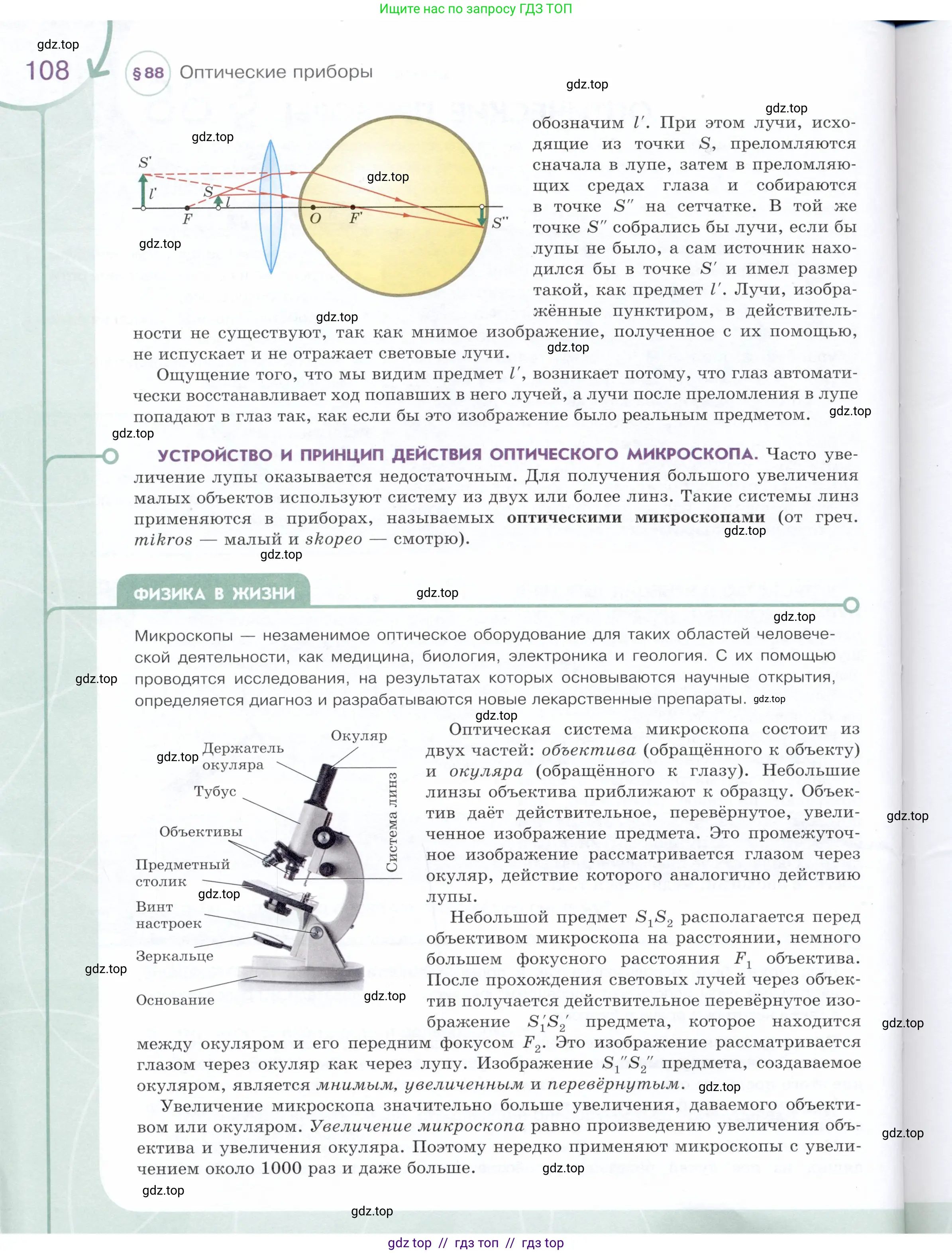 Физика, 9 класс Учебник, авторы: Белага Виктория Владимировна, Воронцова Наталия Игоревна, Ломаченков Иван Алексеевич, Панебратцев Юрий Анатольевич, издательство Просвещение, Москва, 2024, голубого цвета, страница 108