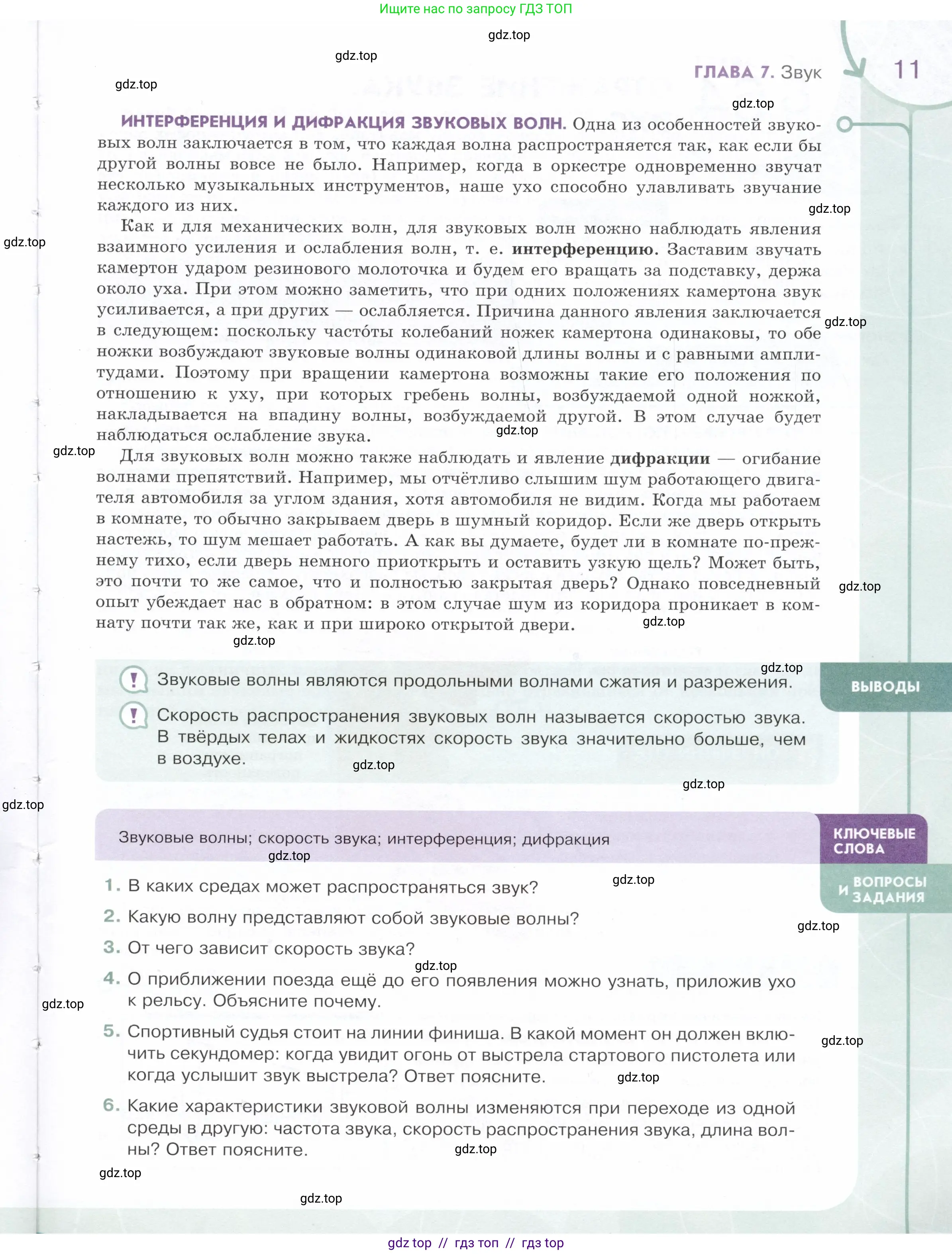 Физика, 9 класс Учебник, авторы: Белага Виктория Владимировна, Воронцова Наталия Игоревна, Ломаченков Иван Алексеевич, Панебратцев Юрий Анатольевич, издательство Просвещение, Москва, 2024, голубого цвета, Часть 2, страница 11