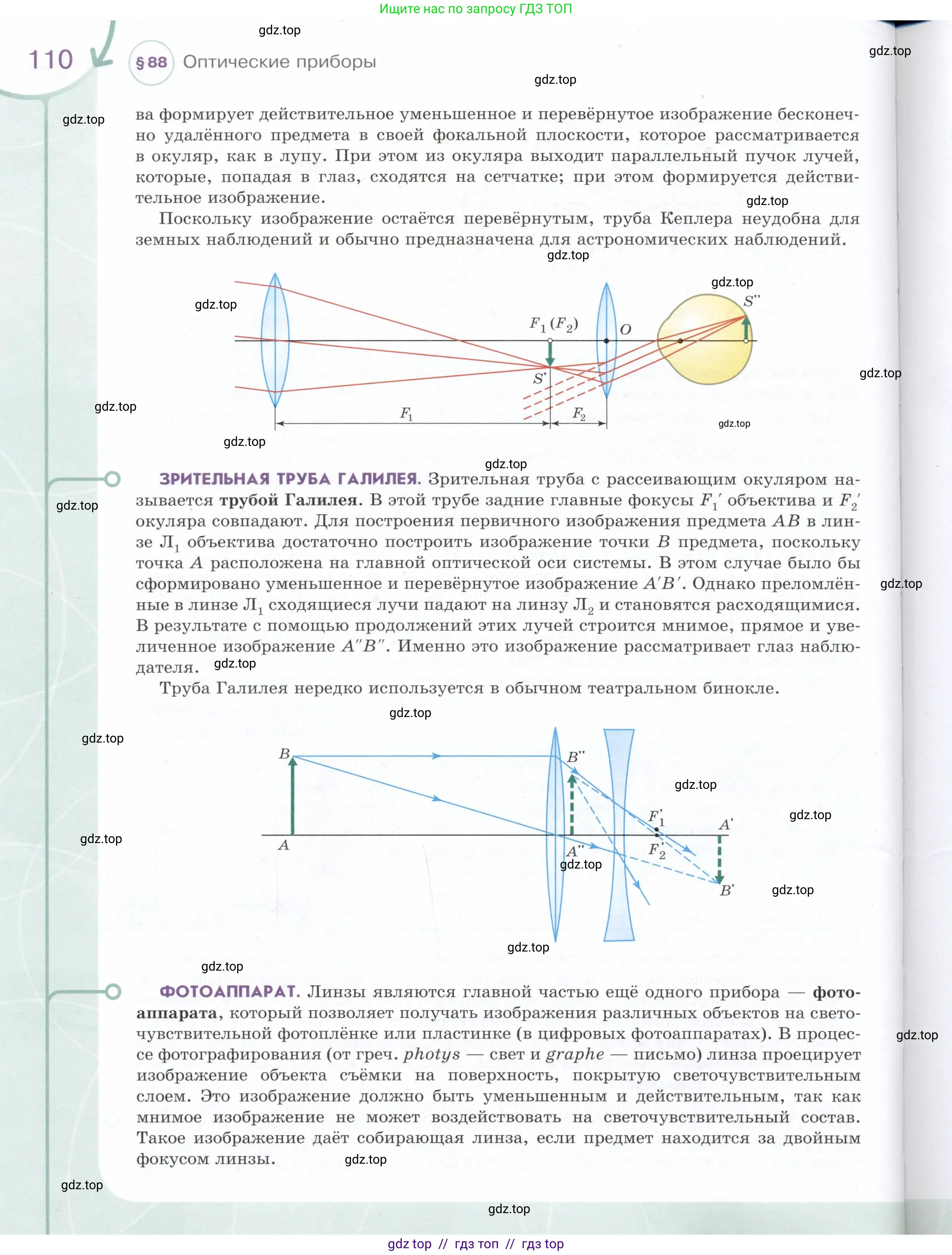 Физика, 9 класс Учебник, авторы: Белага Виктория Владимировна, Воронцова Наталия Игоревна, Ломаченков Иван Алексеевич, Панебратцев Юрий Анатольевич, издательство Просвещение, Москва, 2024, голубого цвета, страница 110