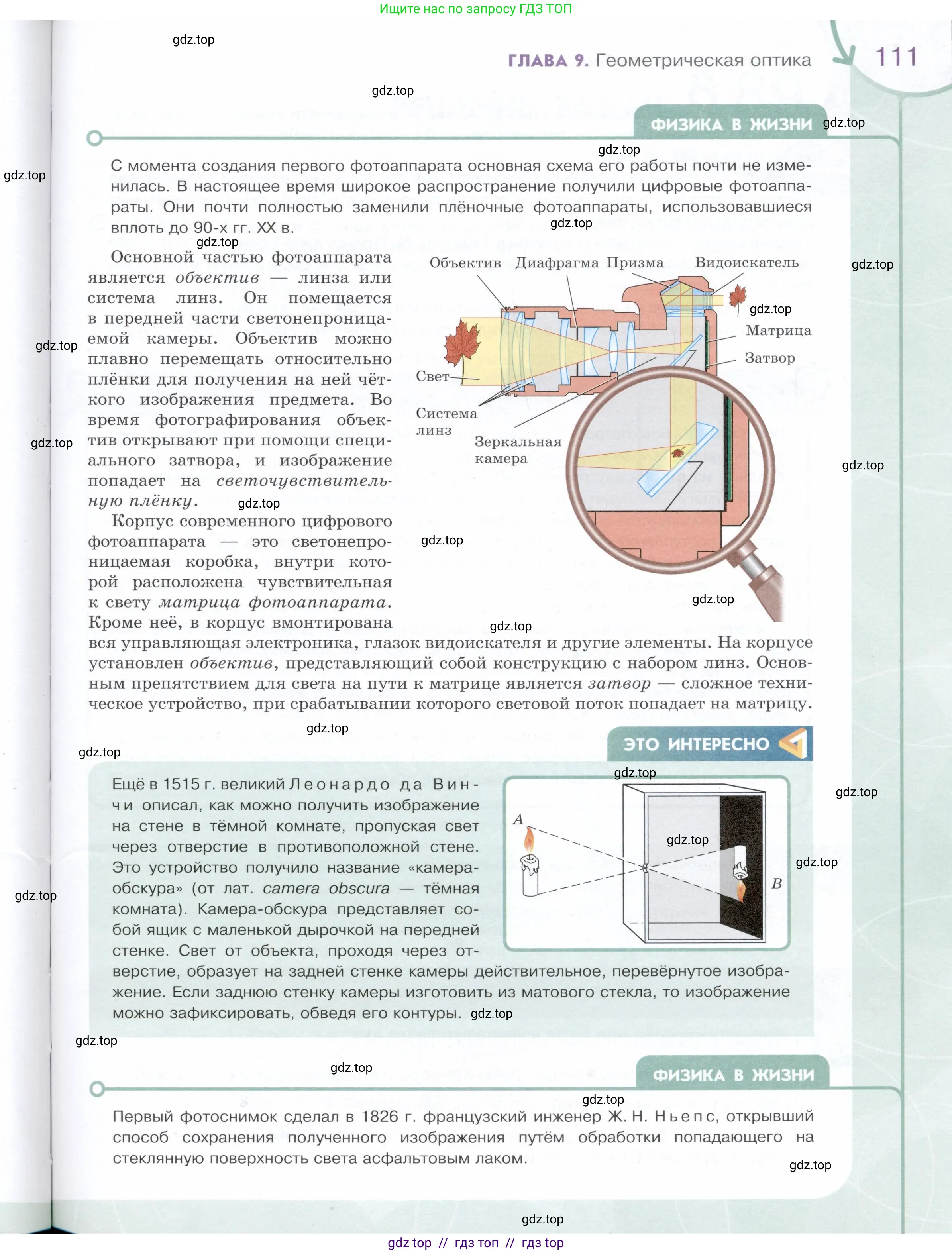 Физика, 9 класс Учебник, авторы: Белага Виктория Владимировна, Воронцова Наталия Игоревна, Ломаченков Иван Алексеевич, Панебратцев Юрий Анатольевич, издательство Просвещение, Москва, 2024, голубого цвета, страница 111