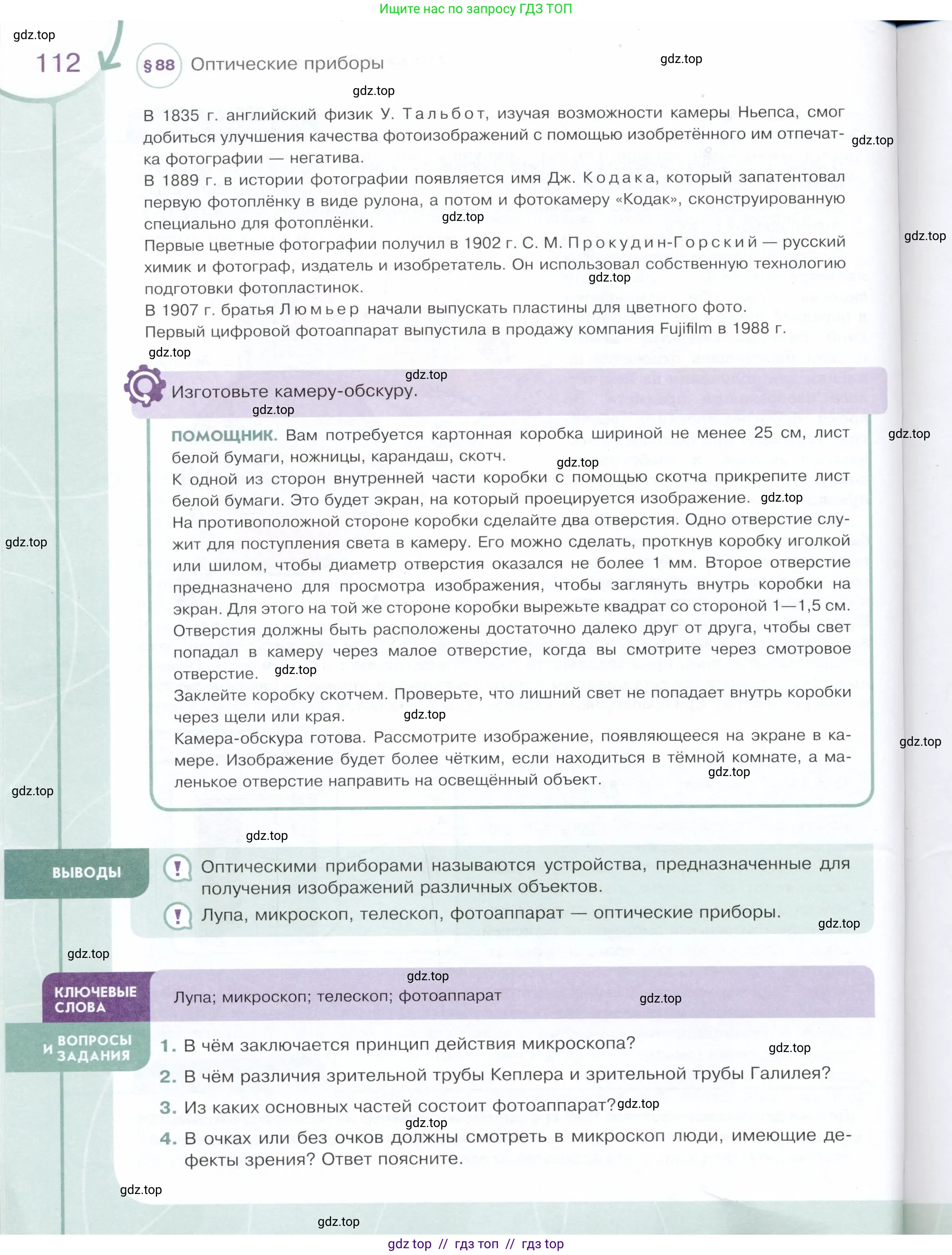 Физика, 9 класс Учебник, авторы: Белага Виктория Владимировна, Воронцова Наталия Игоревна, Ломаченков Иван Алексеевич, Панебратцев Юрий Анатольевич, издательство Просвещение, Москва, 2024, голубого цвета, Часть 2, страница 112