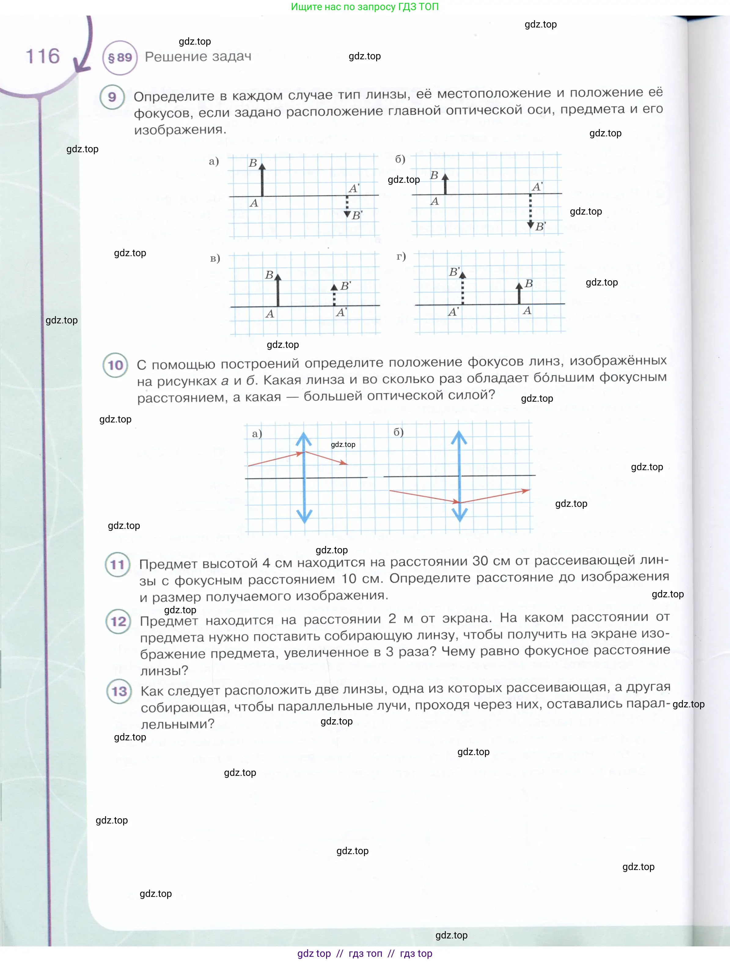 Физика, 9 класс Учебник, авторы: Белага Виктория Владимировна, Воронцова Наталия Игоревна, Ломаченков Иван Алексеевич, Панебратцев Юрий Анатольевич, издательство Просвещение, Москва, 2024, голубого цвета, Часть 2, страница 116
