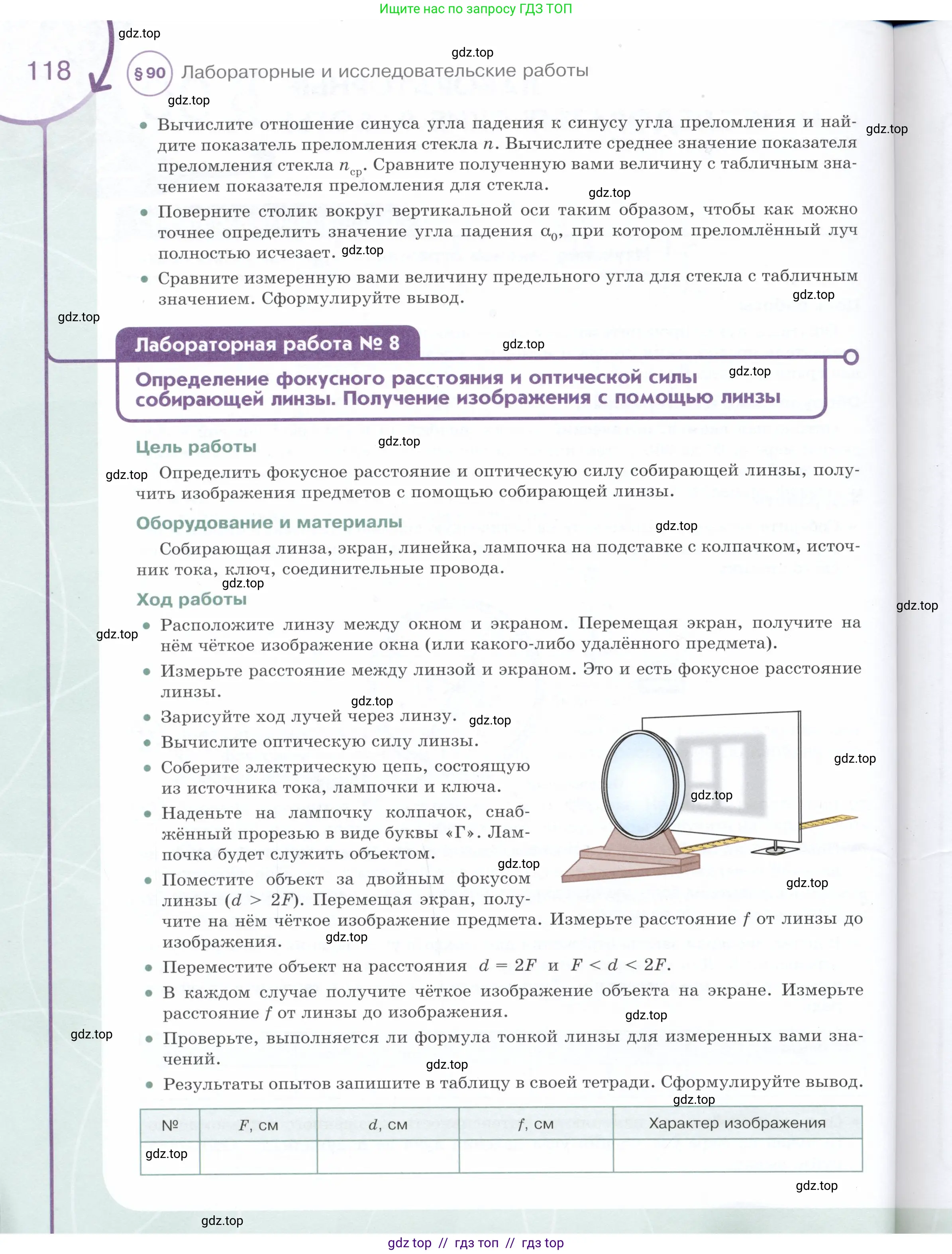 Физика, 9 класс Учебник, авторы: Белага Виктория Владимировна, Воронцова Наталия Игоревна, Ломаченков Иван Алексеевич, Панебратцев Юрий Анатольевич, издательство Просвещение, Москва, 2024, голубого цвета, Часть 2, страница 118