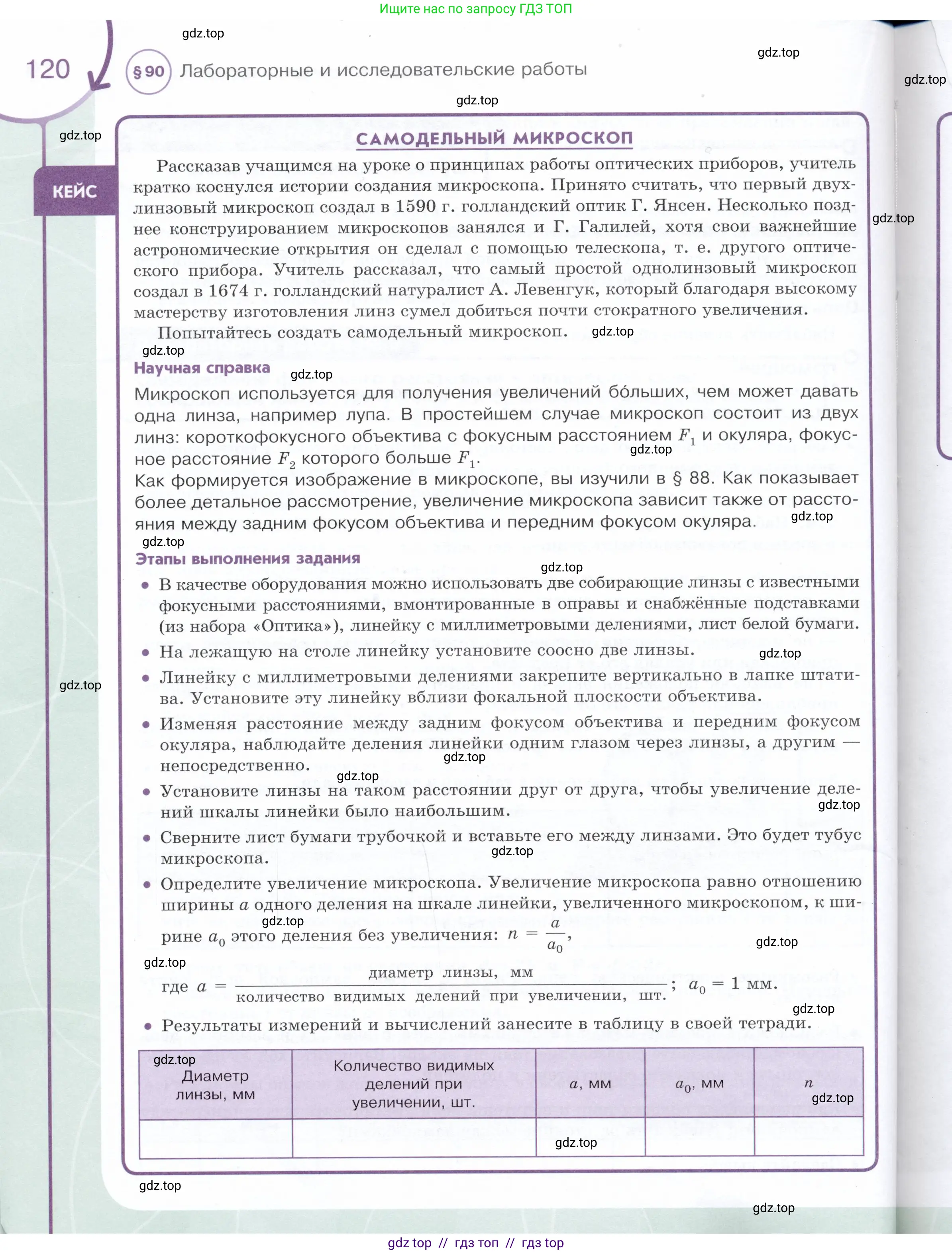 Физика, 9 класс Учебник, авторы: Белага Виктория Владимировна, Воронцова Наталия Игоревна, Ломаченков Иван Алексеевич, Панебратцев Юрий Анатольевич, издательство Просвещение, Москва, 2024, голубого цвета, Часть 2, страница 120