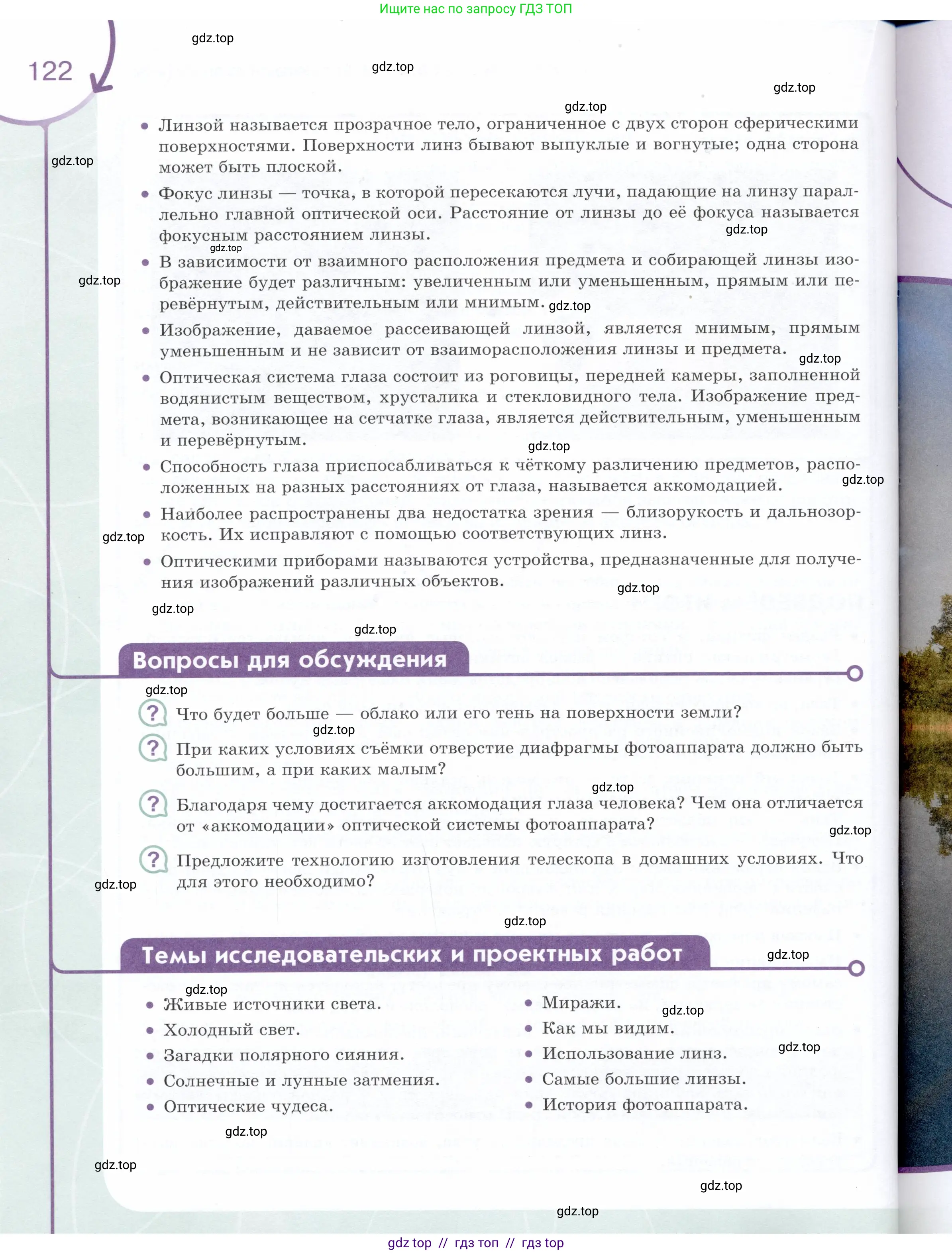 Физика, 9 класс Учебник, авторы: Белага Виктория Владимировна, Воронцова Наталия Игоревна, Ломаченков Иван Алексеевич, Панебратцев Юрий Анатольевич, издательство Просвещение, Москва, 2024, голубого цвета, Часть 2, страница 122