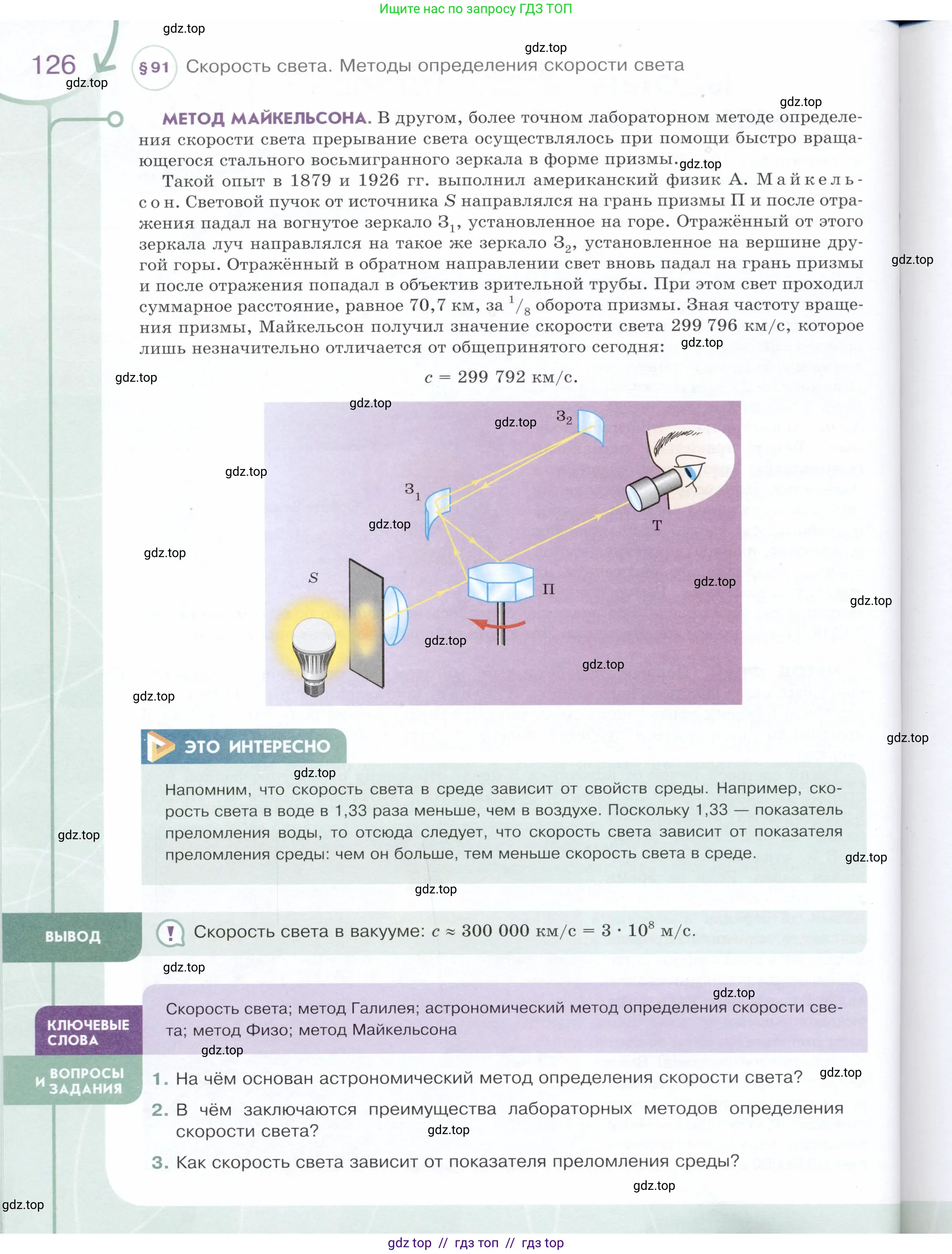 Физика, 9 класс Учебник, авторы: Белага Виктория Владимировна, Воронцова Наталия Игоревна, Ломаченков Иван Алексеевич, Панебратцев Юрий Анатольевич, издательство Просвещение, Москва, 2024, голубого цвета, Часть 2, страница 126