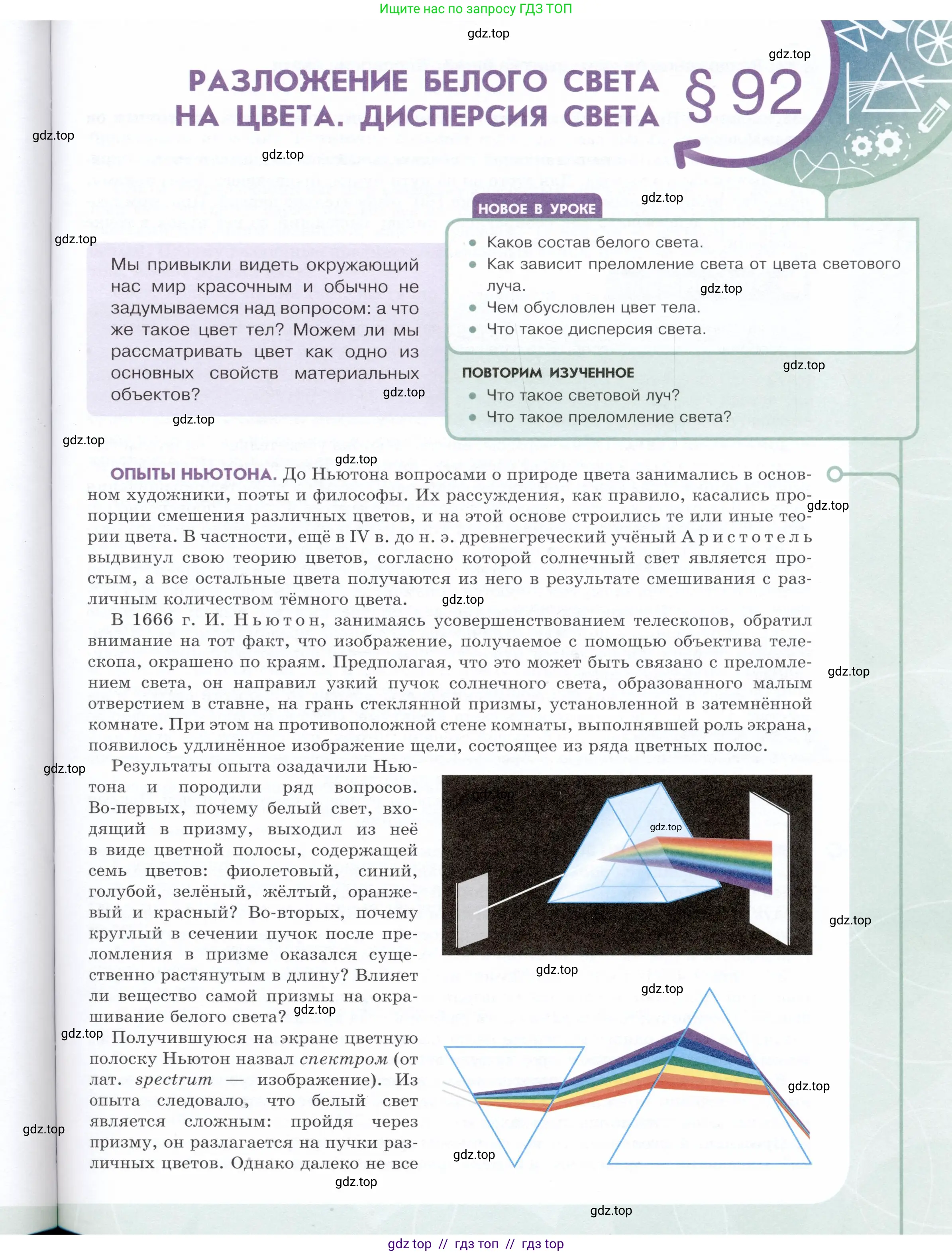 Физика, 9 класс Учебник, авторы: Белага Виктория Владимировна, Воронцова Наталия Игоревна, Ломаченков Иван Алексеевич, Панебратцев Юрий Анатольевич, издательство Просвещение, Москва, 2024, голубого цвета, Часть 2, страница 127