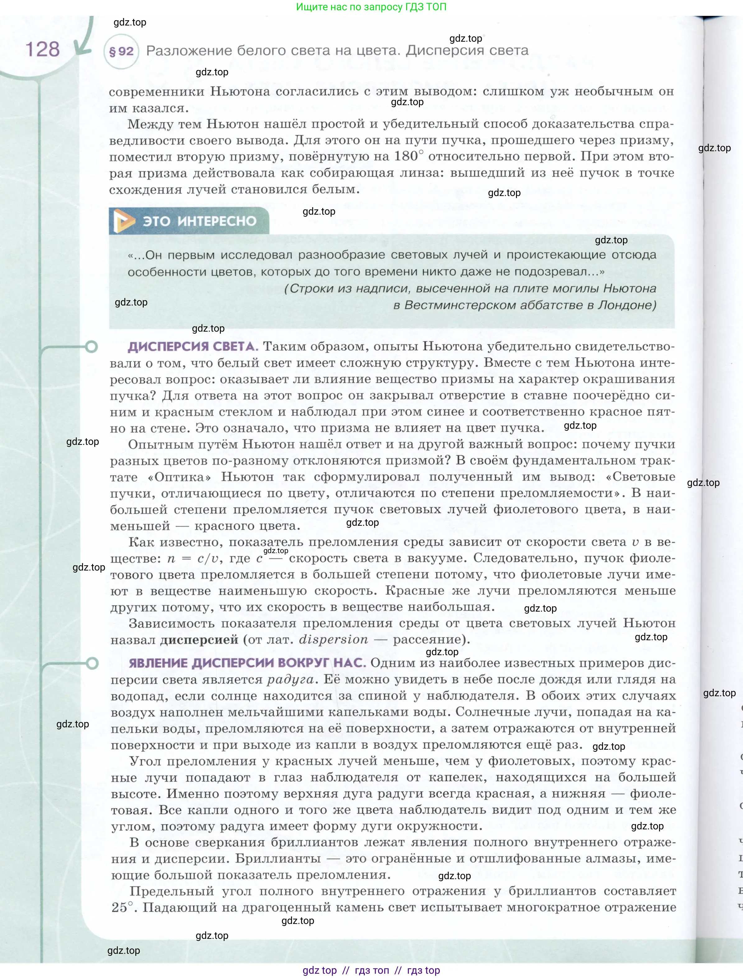 Физика, 9 класс Учебник, авторы: Белага Виктория Владимировна, Воронцова Наталия Игоревна, Ломаченков Иван Алексеевич, Панебратцев Юрий Анатольевич, издательство Просвещение, Москва, 2024, голубого цвета, страница 128