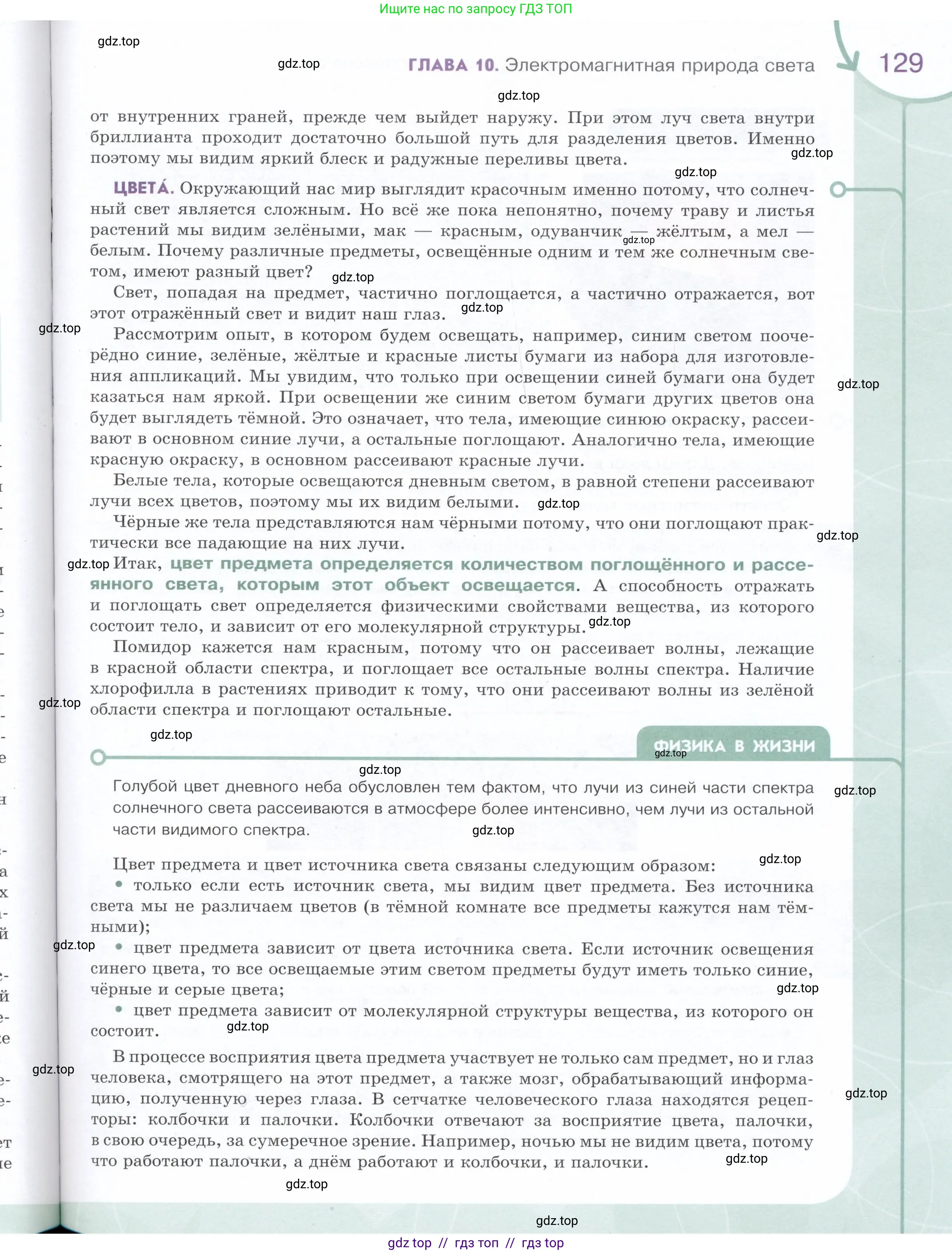 Физика, 9 класс Учебник, авторы: Белага Виктория Владимировна, Воронцова Наталия Игоревна, Ломаченков Иван Алексеевич, Панебратцев Юрий Анатольевич, издательство Просвещение, Москва, 2024, голубого цвета, страница 129
