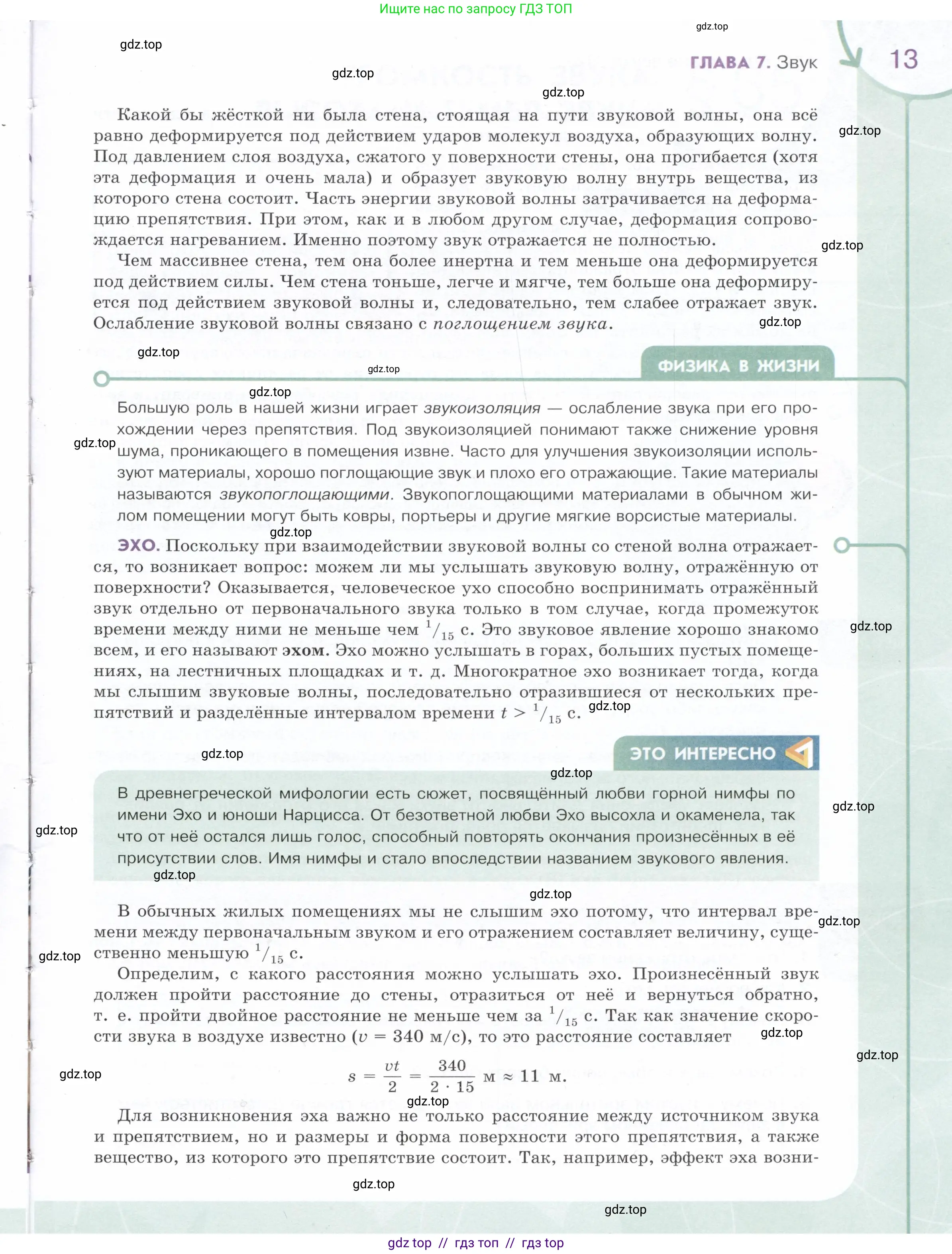 Физика, 9 класс Учебник, авторы: Белага Виктория Владимировна, Воронцова Наталия Игоревна, Ломаченков Иван Алексеевич, Панебратцев Юрий Анатольевич, издательство Просвещение, Москва, 2024, голубого цвета, страница 13