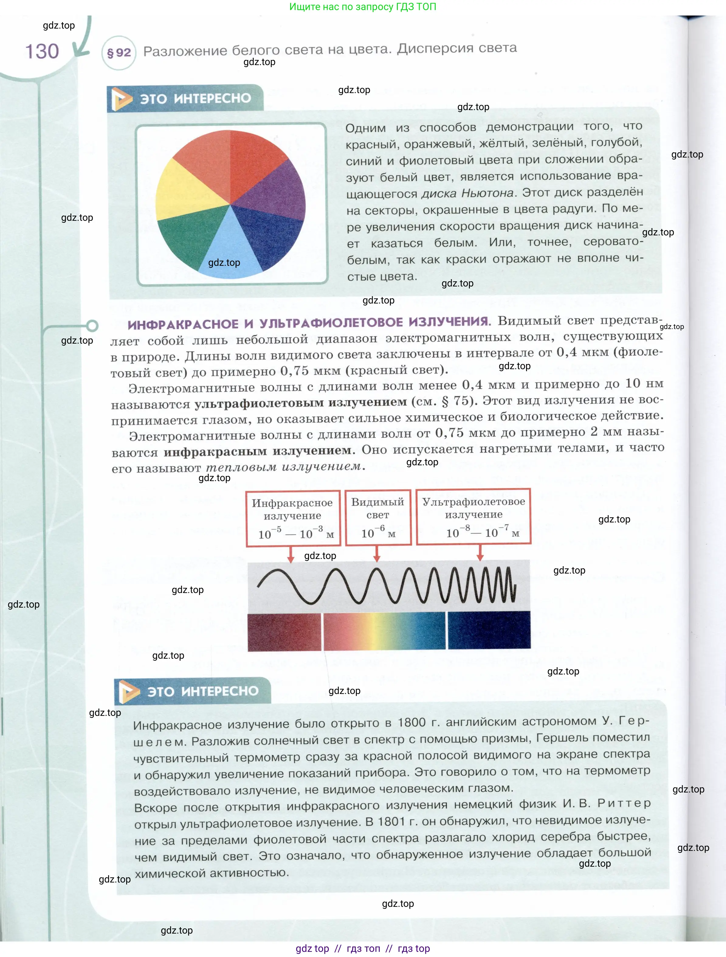 Физика, 9 класс Учебник, авторы: Белага Виктория Владимировна, Воронцова Наталия Игоревна, Ломаченков Иван Алексеевич, Панебратцев Юрий Анатольевич, издательство Просвещение, Москва, 2024, голубого цвета, страница 130
