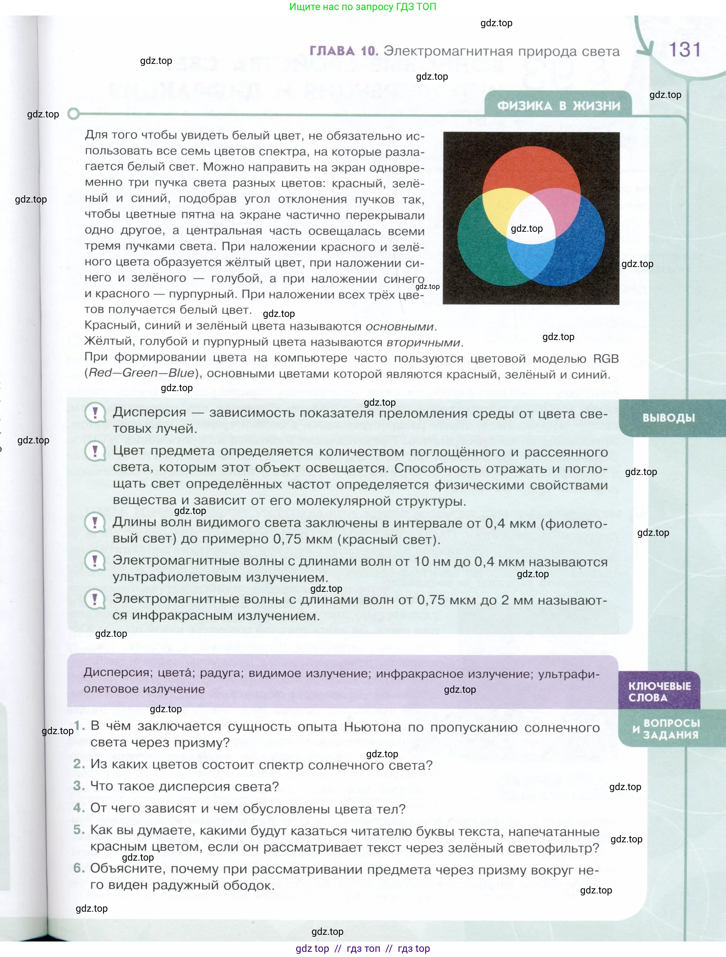 Физика, 9 класс Учебник, авторы: Белага Виктория Владимировна, Воронцова Наталия Игоревна, Ломаченков Иван Алексеевич, Панебратцев Юрий Анатольевич, издательство Просвещение, Москва, 2024, голубого цвета, Часть 2, страница 131