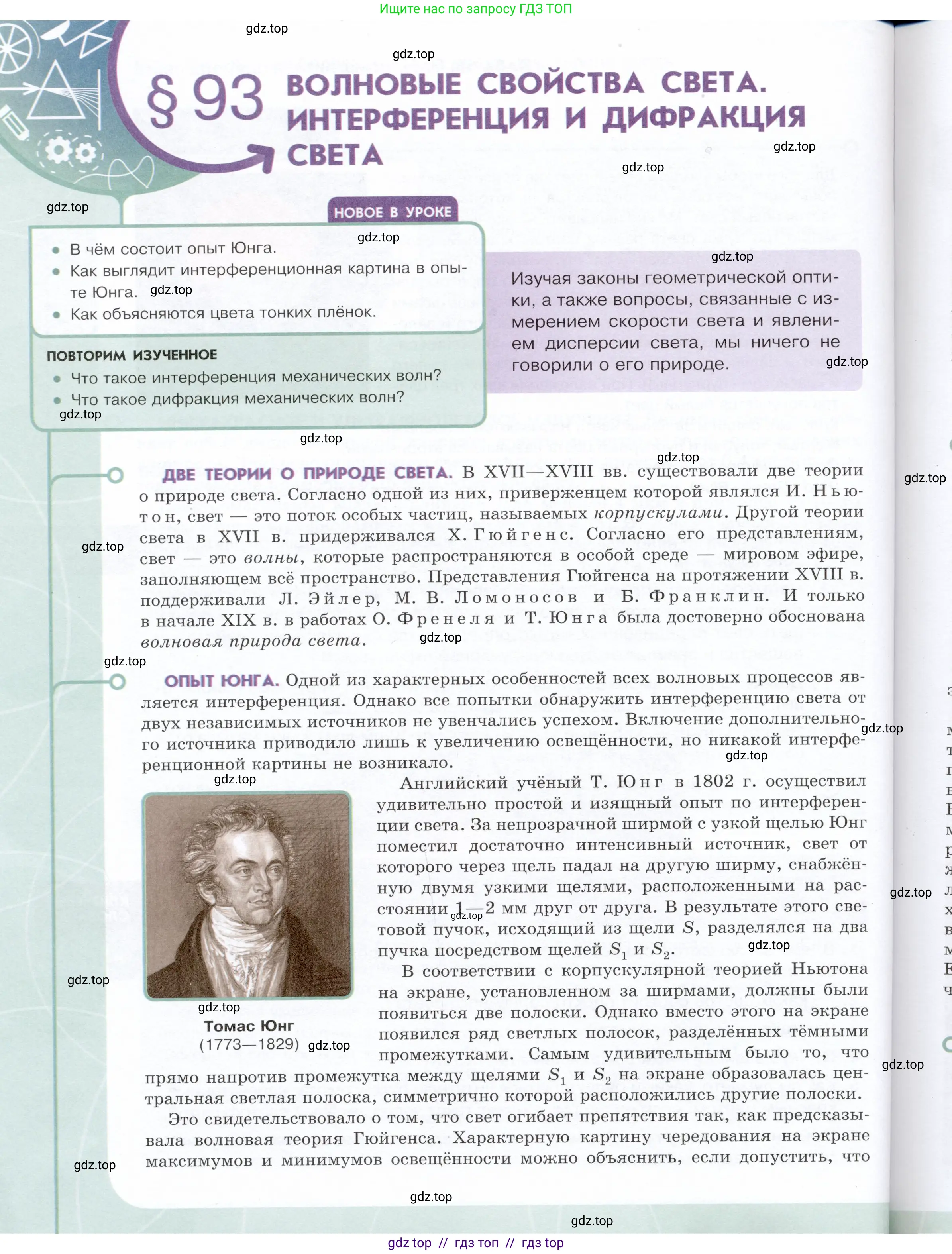 Физика, 9 класс Учебник, авторы: Белага Виктория Владимировна, Воронцова Наталия Игоревна, Ломаченков Иван Алексеевич, Панебратцев Юрий Анатольевич, издательство Просвещение, Москва, 2024, голубого цвета, Часть 2, страница 132