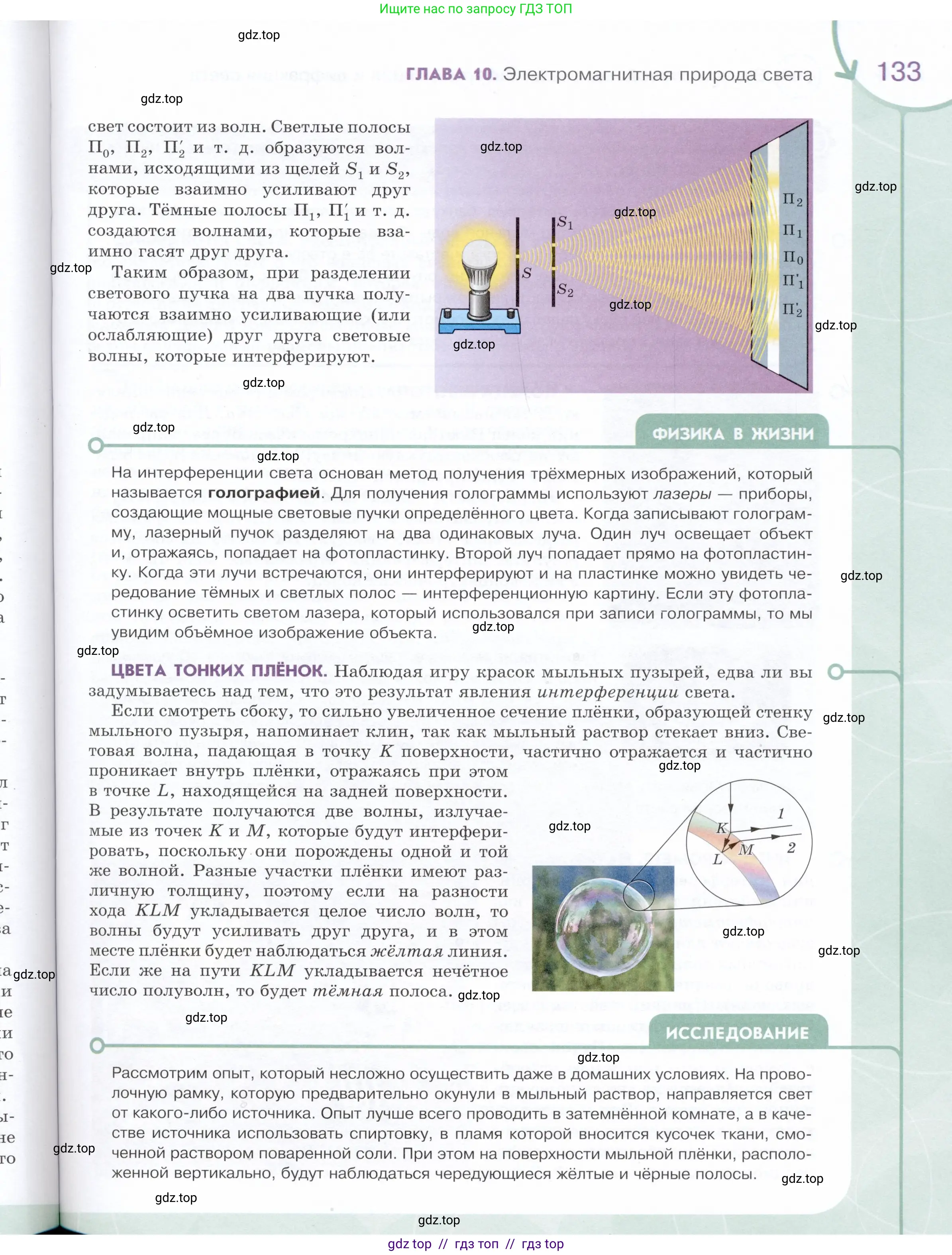 Физика, 9 класс Учебник, авторы: Белага Виктория Владимировна, Воронцова Наталия Игоревна, Ломаченков Иван Алексеевич, Панебратцев Юрий Анатольевич, издательство Просвещение, Москва, 2024, голубого цвета, страница 133