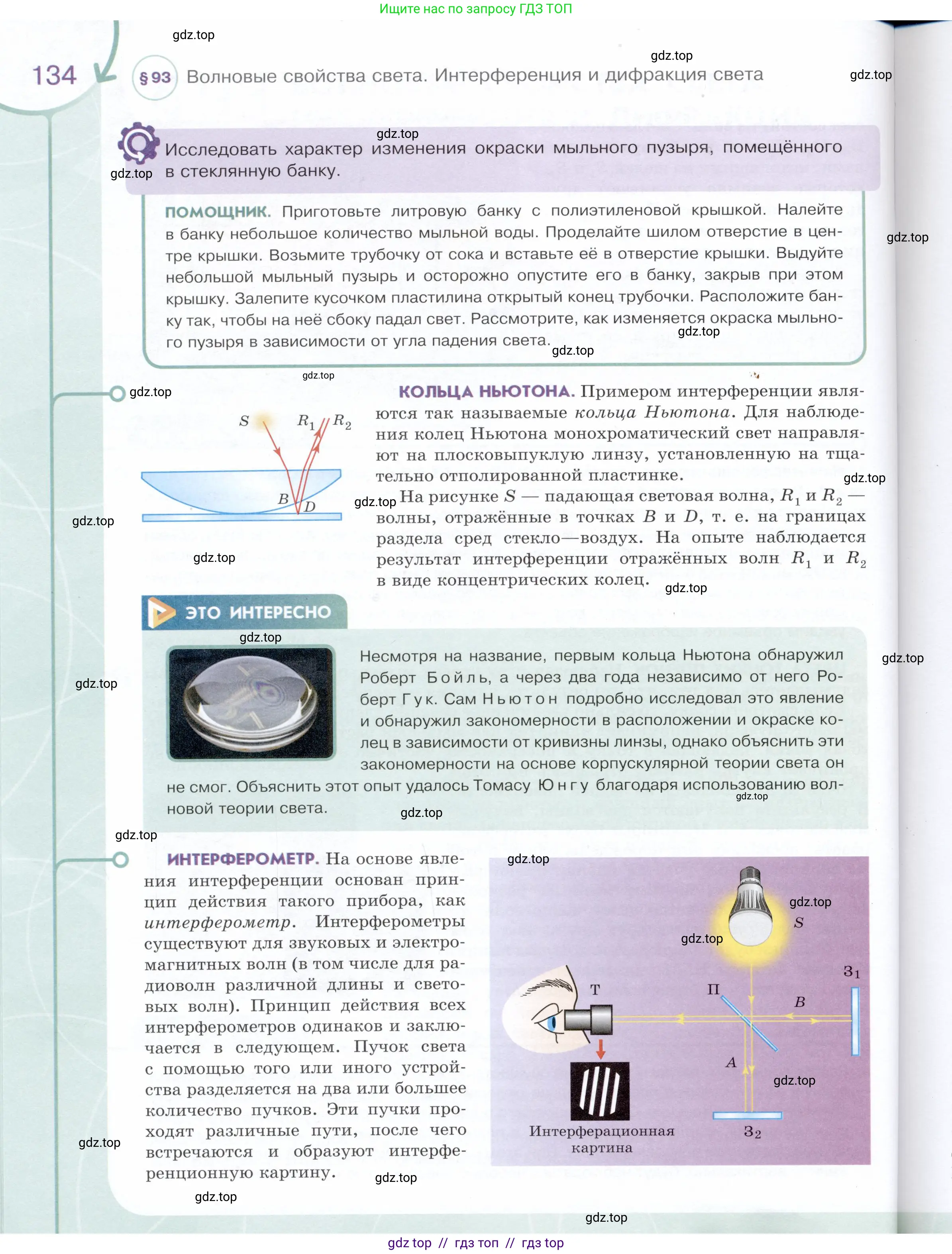 Физика, 9 класс Учебник, авторы: Белага Виктория Владимировна, Воронцова Наталия Игоревна, Ломаченков Иван Алексеевич, Панебратцев Юрий Анатольевич, издательство Просвещение, Москва, 2024, голубого цвета, страница 134