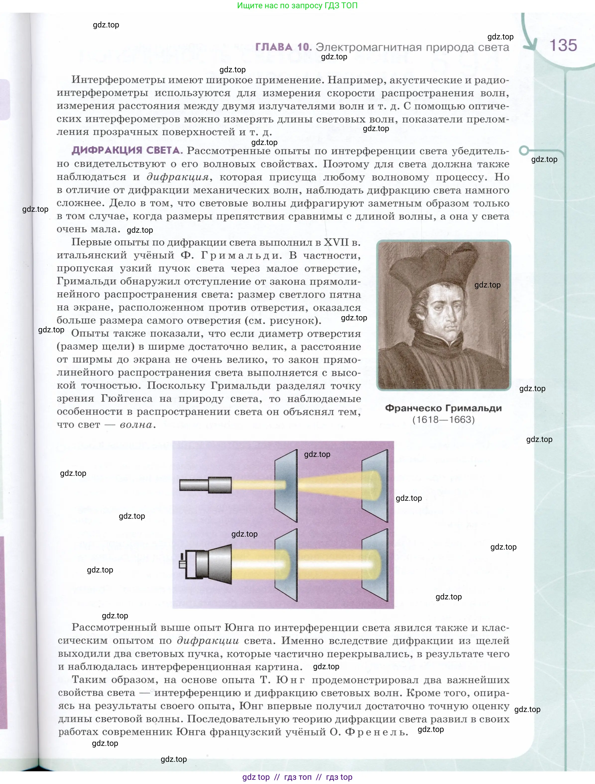Физика, 9 класс Учебник, авторы: Белага Виктория Владимировна, Воронцова Наталия Игоревна, Ломаченков Иван Алексеевич, Панебратцев Юрий Анатольевич, издательство Просвещение, Москва, 2024, голубого цвета, страница 135