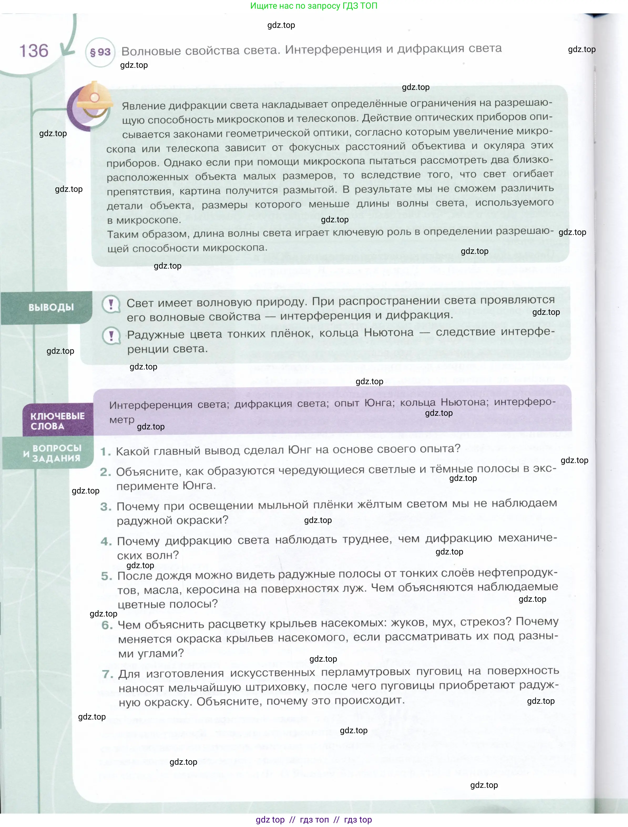 Физика, 9 класс Учебник, авторы: Белага Виктория Владимировна, Воронцова Наталия Игоревна, Ломаченков Иван Алексеевич, Панебратцев Юрий Анатольевич, издательство Просвещение, Москва, 2024, голубого цвета, Часть 2, страница 136