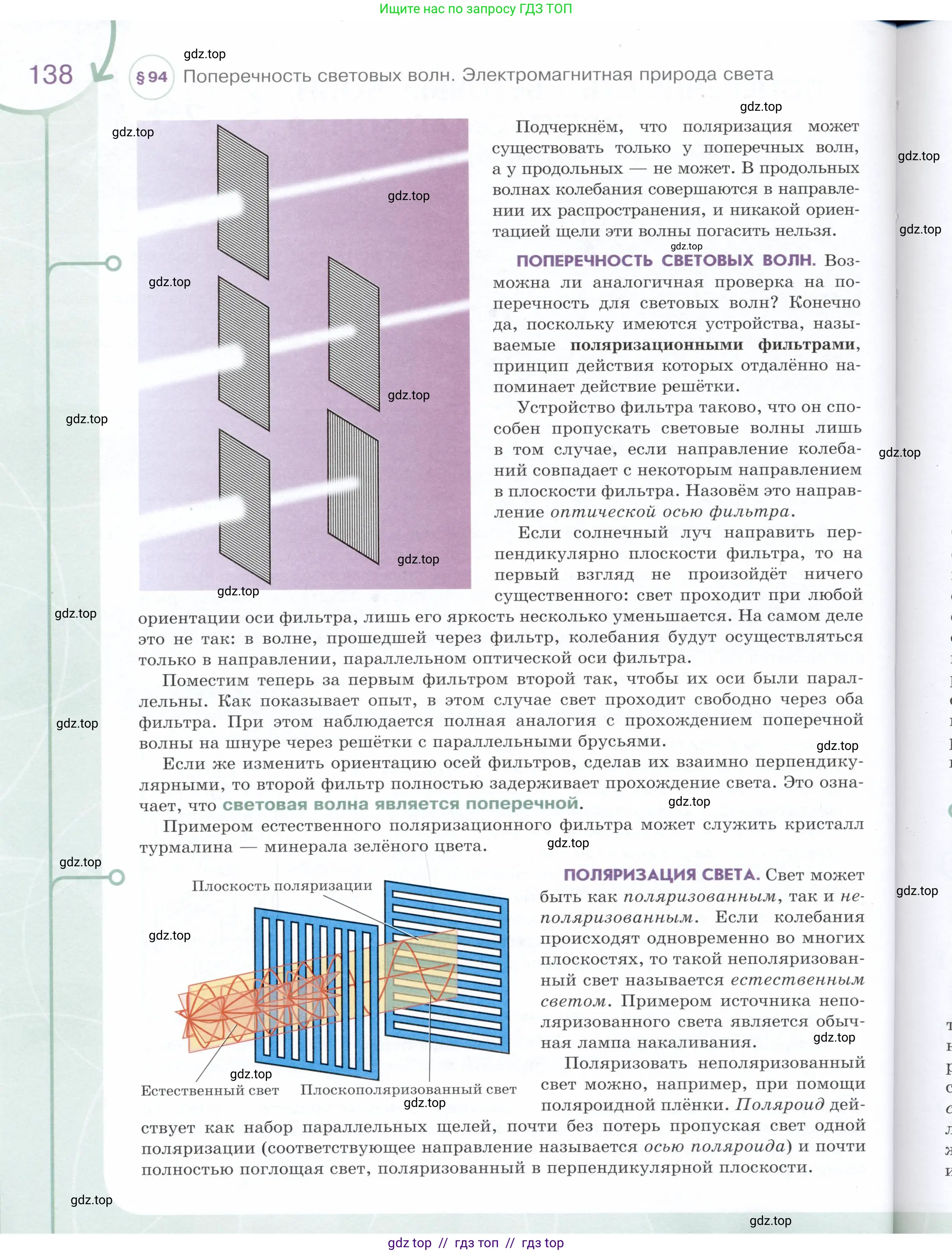 Физика, 9 класс Учебник, авторы: Белага Виктория Владимировна, Воронцова Наталия Игоревна, Ломаченков Иван Алексеевич, Панебратцев Юрий Анатольевич, издательство Просвещение, Москва, 2024, голубого цвета, страница 138