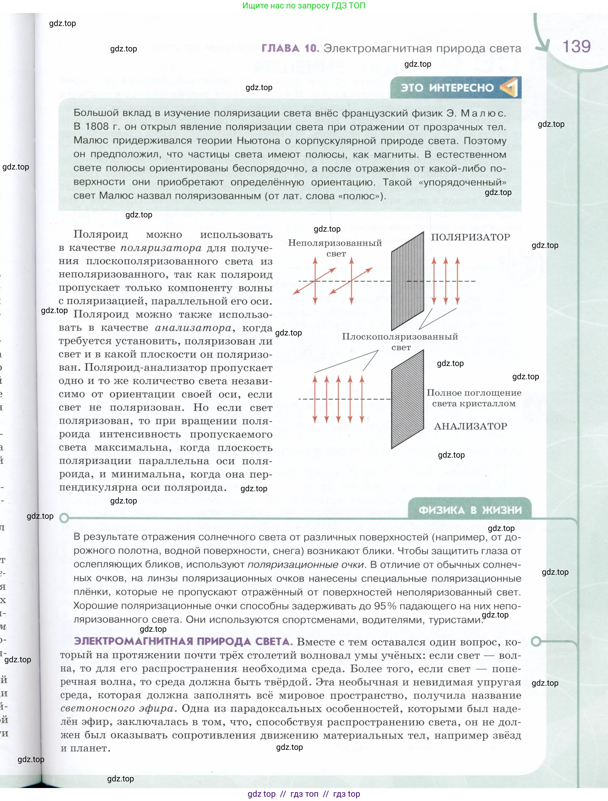 Физика, 9 класс Учебник, авторы: Белага Виктория Владимировна, Воронцова Наталия Игоревна, Ломаченков Иван Алексеевич, Панебратцев Юрий Анатольевич, издательство Просвещение, Москва, 2024, голубого цвета, страница 139