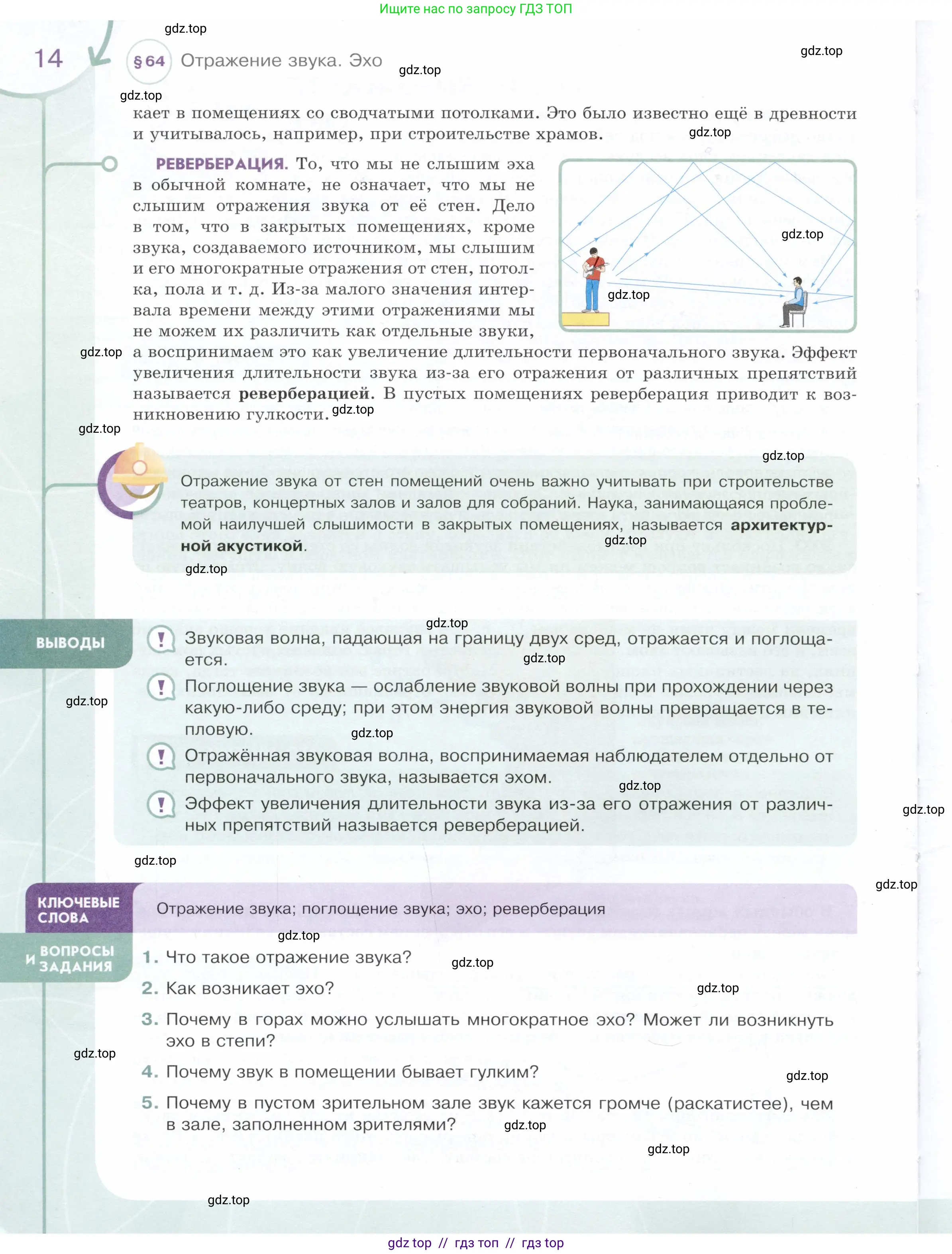Физика, 9 класс Учебник, авторы: Белага Виктория Владимировна, Воронцова Наталия Игоревна, Ломаченков Иван Алексеевич, Панебратцев Юрий Анатольевич, издательство Просвещение, Москва, 2024, голубого цвета, Часть 2, страница 14
