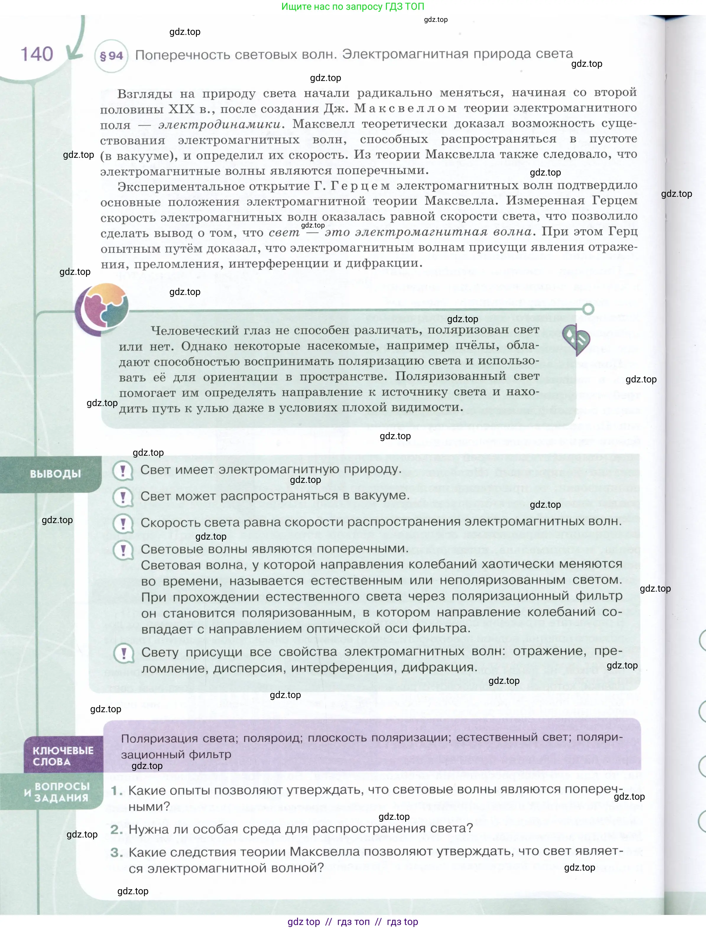 Физика, 9 класс Учебник, авторы: Белага Виктория Владимировна, Воронцова Наталия Игоревна, Ломаченков Иван Алексеевич, Панебратцев Юрий Анатольевич, издательство Просвещение, Москва, 2024, голубого цвета, Часть 2, страница 140