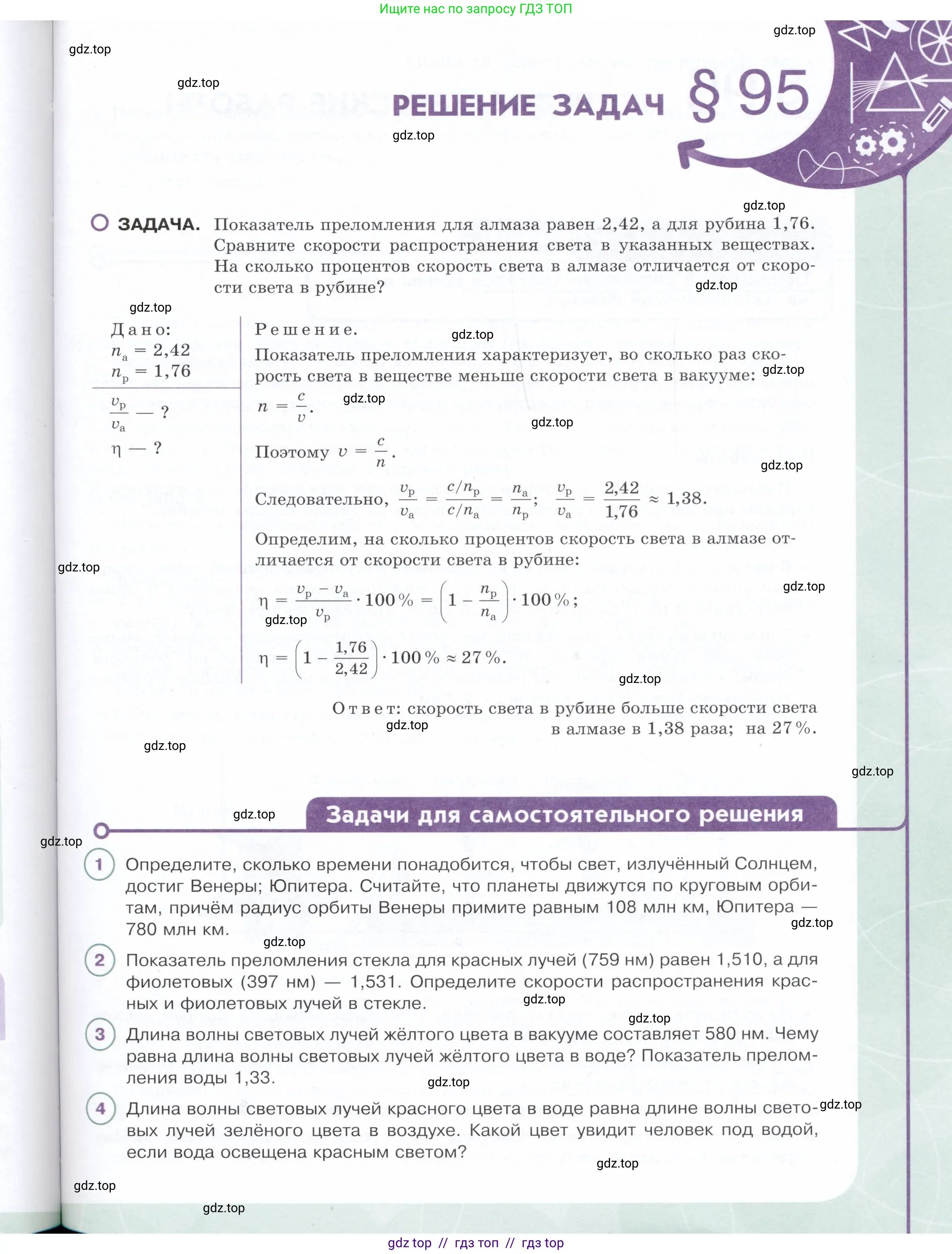 Физика, 9 класс Учебник, авторы: Белага Виктория Владимировна, Воронцова Наталия Игоревна, Ломаченков Иван Алексеевич, Панебратцев Юрий Анатольевич, издательство Просвещение, Москва, 2024, голубого цвета, Часть 2, страница 141