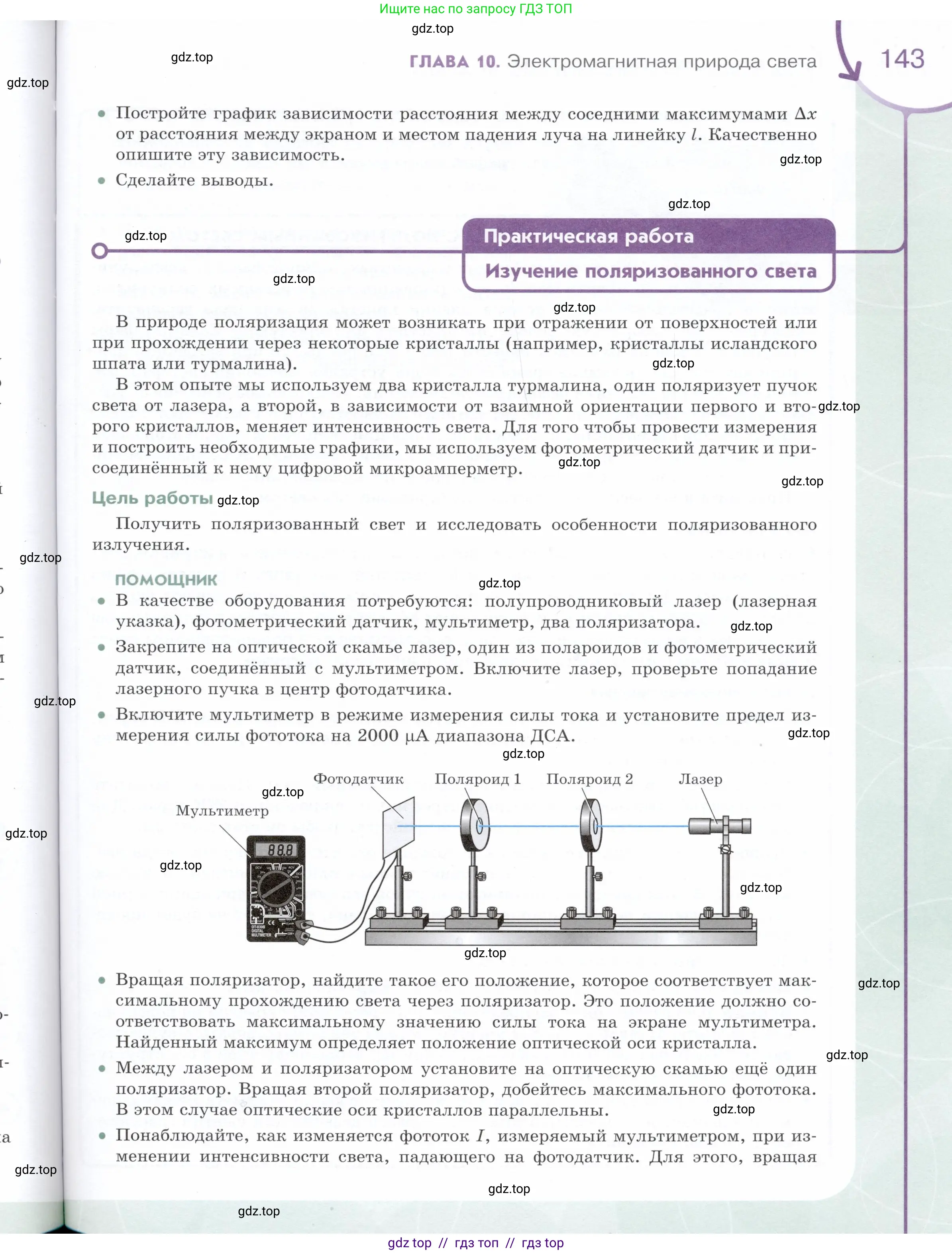 Физика, 9 класс Учебник, авторы: Белага Виктория Владимировна, Воронцова Наталия Игоревна, Ломаченков Иван Алексеевич, Панебратцев Юрий Анатольевич, издательство Просвещение, Москва, 2024, голубого цвета, Часть 2, страница 143