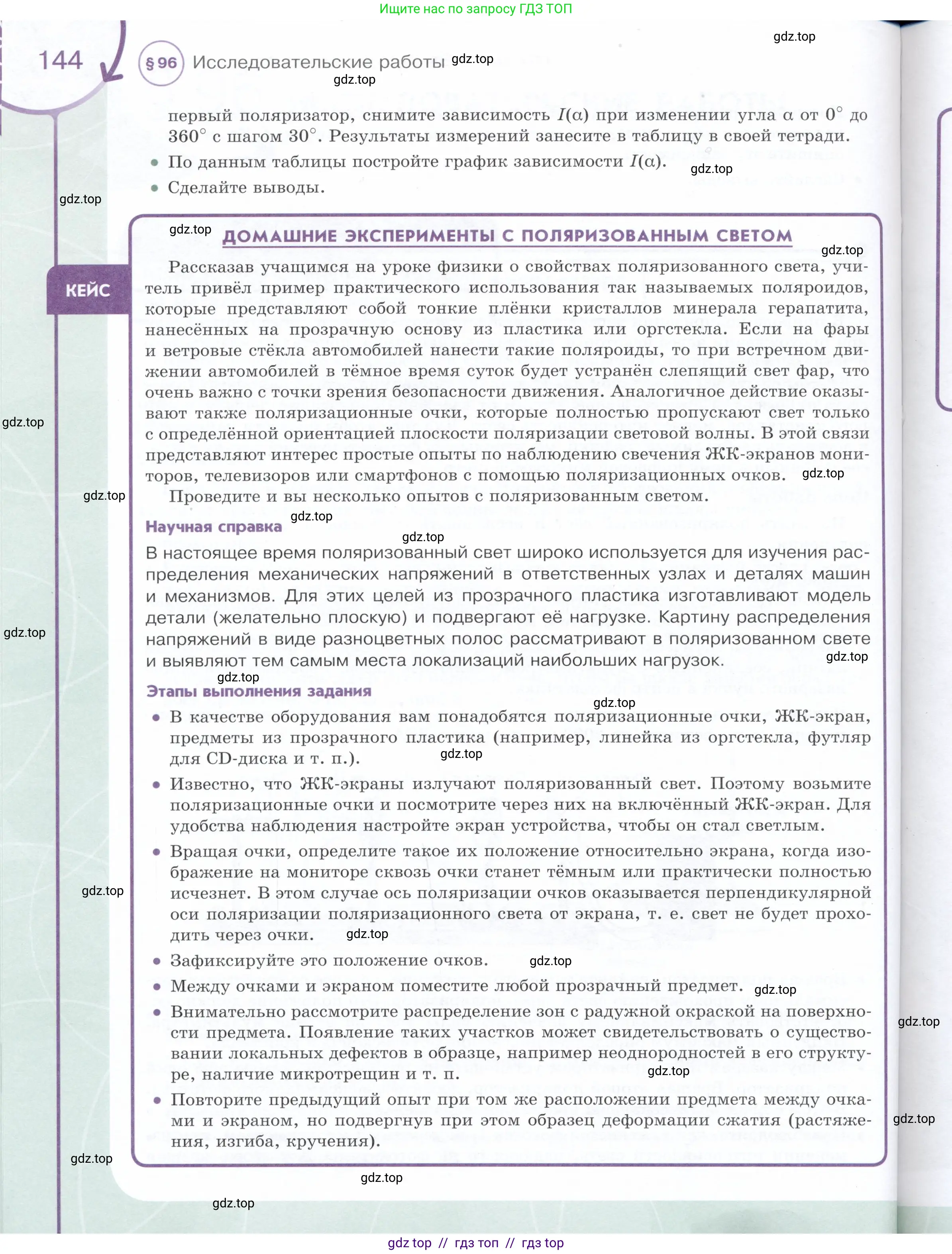Физика, 9 класс Учебник, авторы: Белага Виктория Владимировна, Воронцова Наталия Игоревна, Ломаченков Иван Алексеевич, Панебратцев Юрий Анатольевич, издательство Просвещение, Москва, 2024, голубого цвета, Часть 2, страница 144