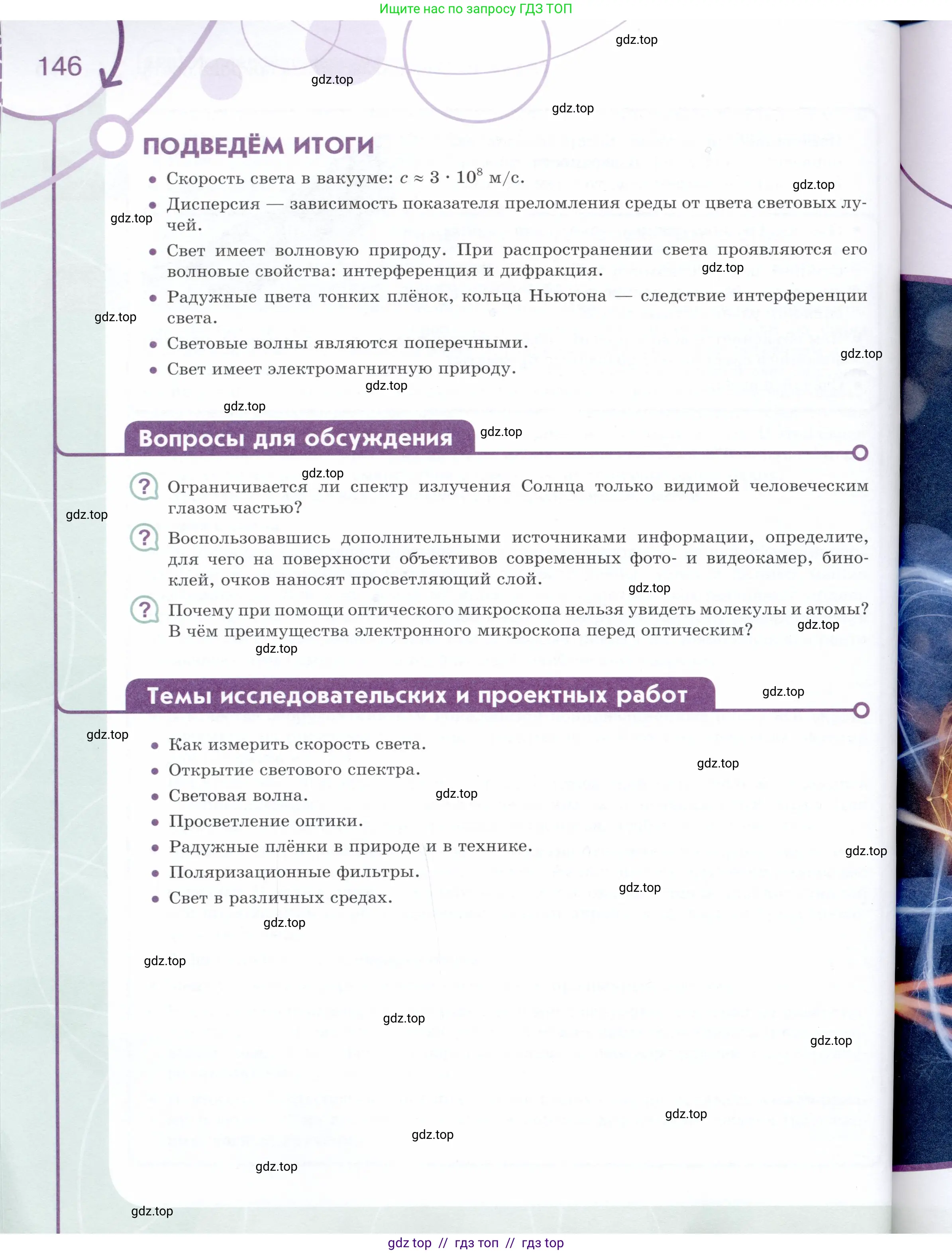 Физика, 9 класс Учебник, авторы: Белага Виктория Владимировна, Воронцова Наталия Игоревна, Ломаченков Иван Алексеевич, Панебратцев Юрий Анатольевич, издательство Просвещение, Москва, 2024, голубого цвета, Часть 2, страница 146