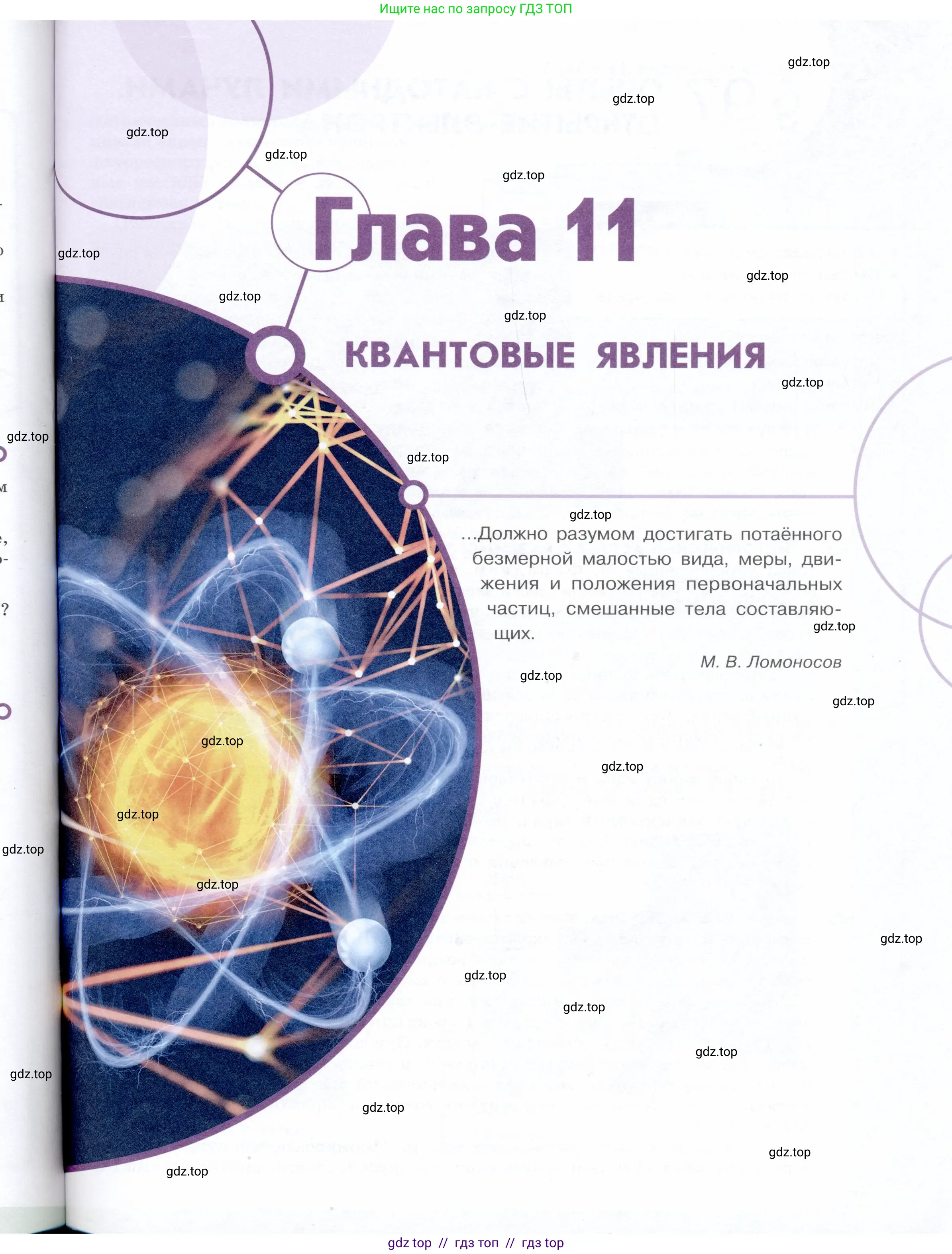 Физика, 9 класс Учебник, авторы: Белага Виктория Владимировна, Воронцова Наталия Игоревна, Ломаченков Иван Алексеевич, Панебратцев Юрий Анатольевич, издательство Просвещение, Москва, 2024, голубого цвета, страница 147