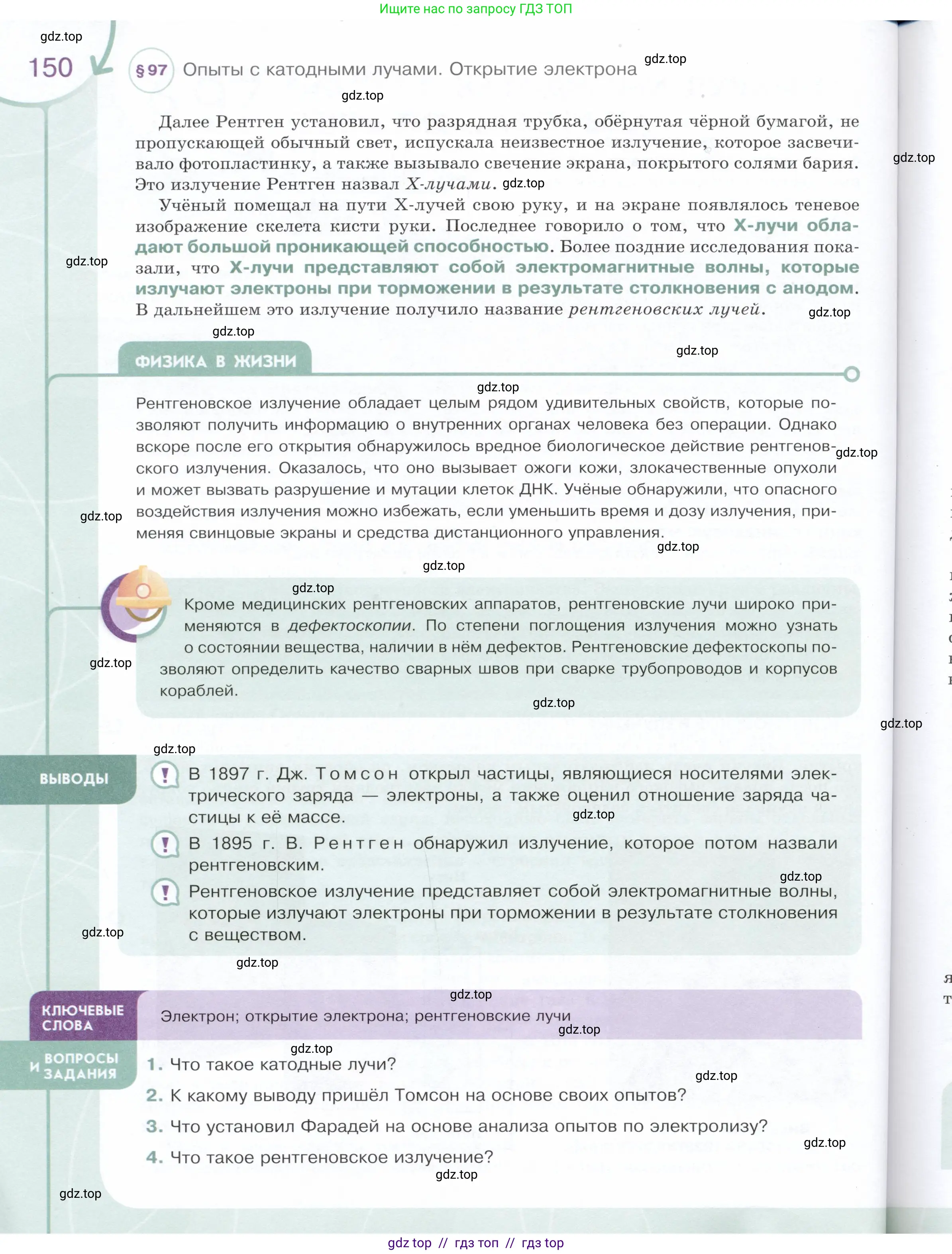 Физика, 9 класс Учебник, авторы: Белага Виктория Владимировна, Воронцова Наталия Игоревна, Ломаченков Иван Алексеевич, Панебратцев Юрий Анатольевич, издательство Просвещение, Москва, 2024, голубого цвета, Часть 2, страница 150