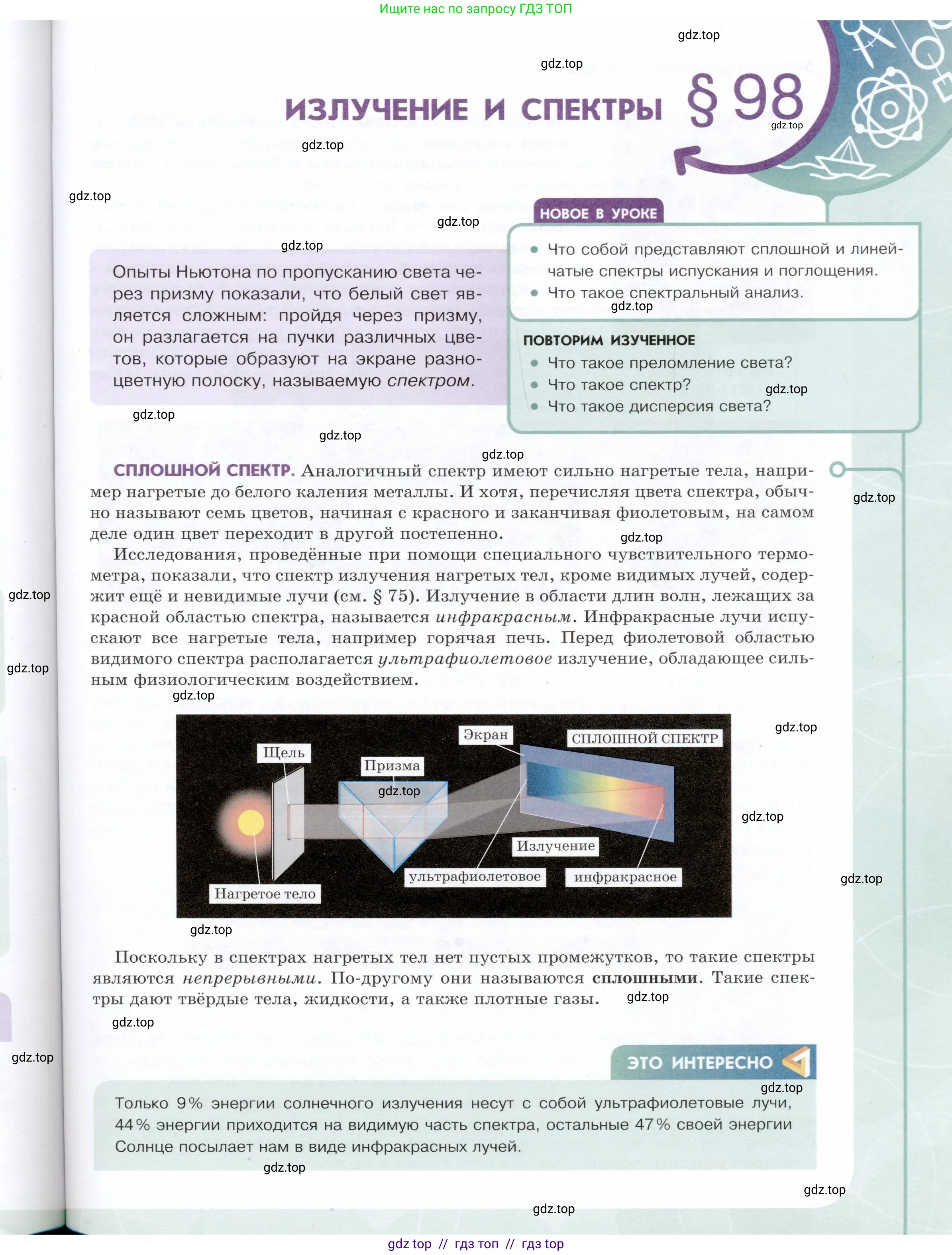 Физика, 9 класс Учебник, авторы: Белага Виктория Владимировна, Воронцова Наталия Игоревна, Ломаченков Иван Алексеевич, Панебратцев Юрий Анатольевич, издательство Просвещение, Москва, 2024, голубого цвета, Часть 2, страница 151